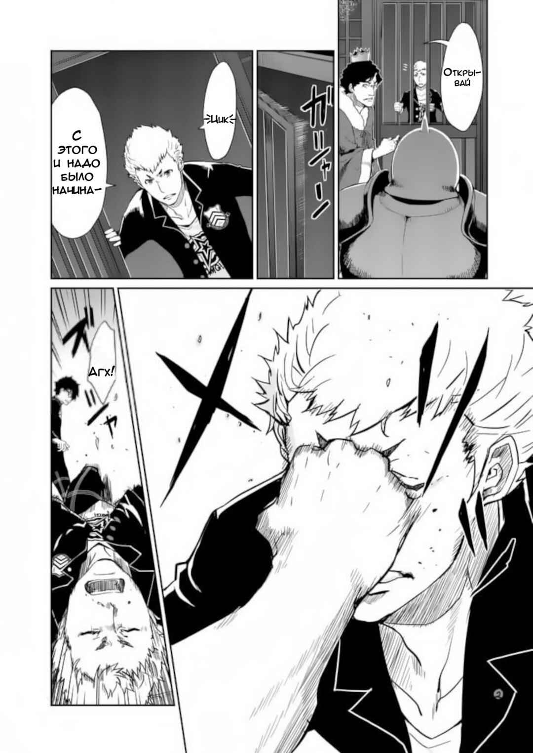 Persona 5 Chapter 3 - Page 10