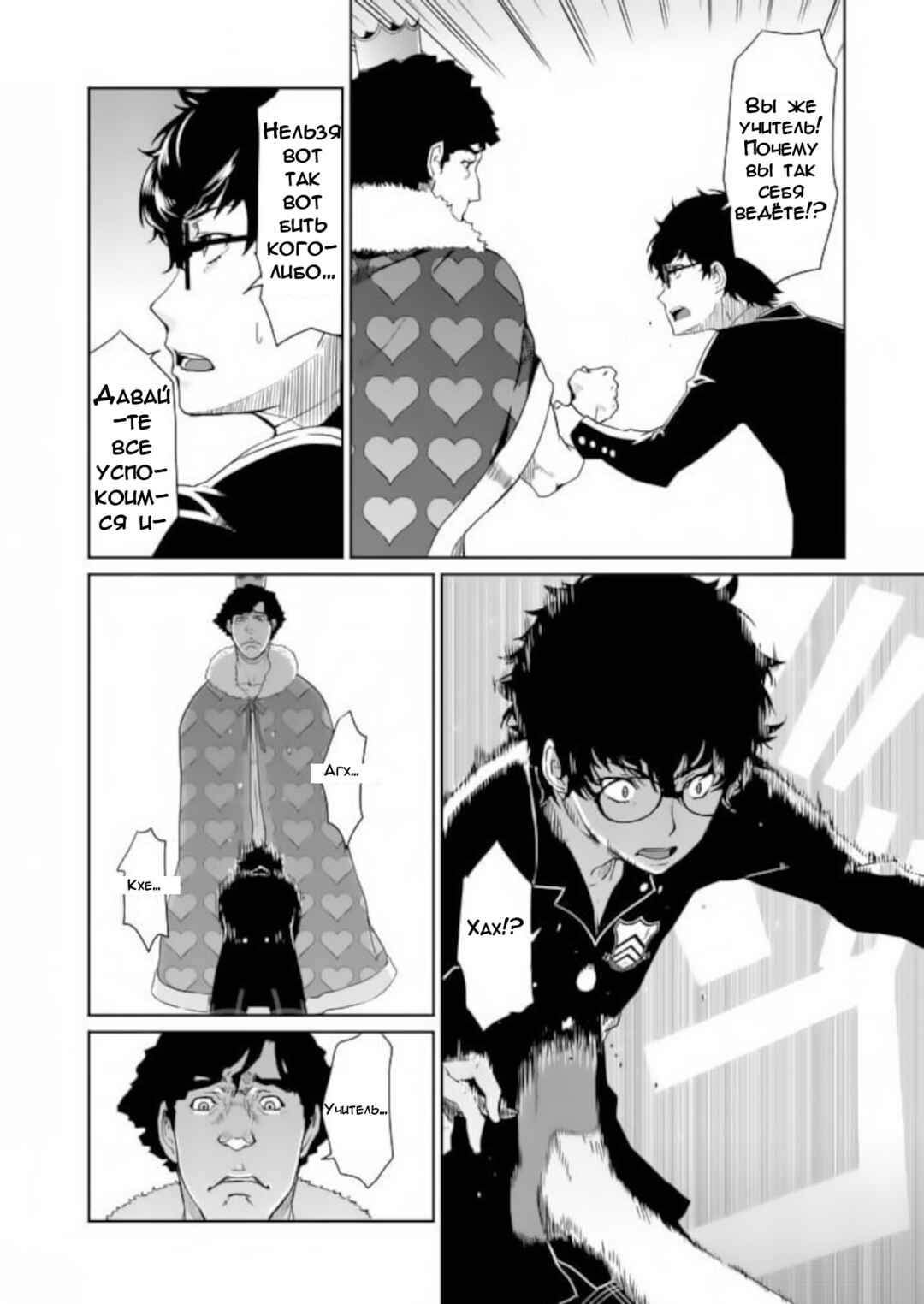 Persona 5 Chapter 3 - Page 12