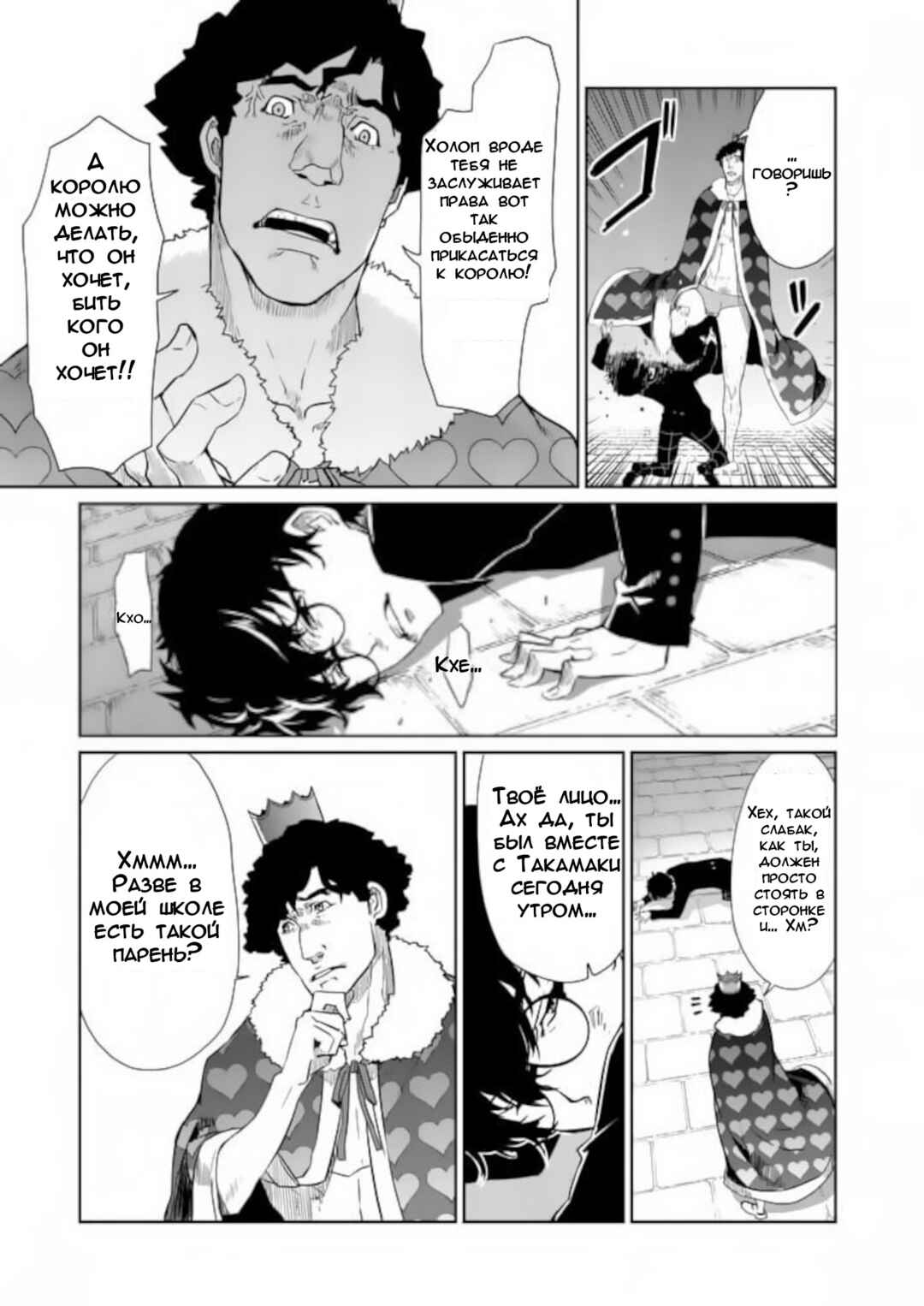 Persona 5 Chapter 3 - Page 13