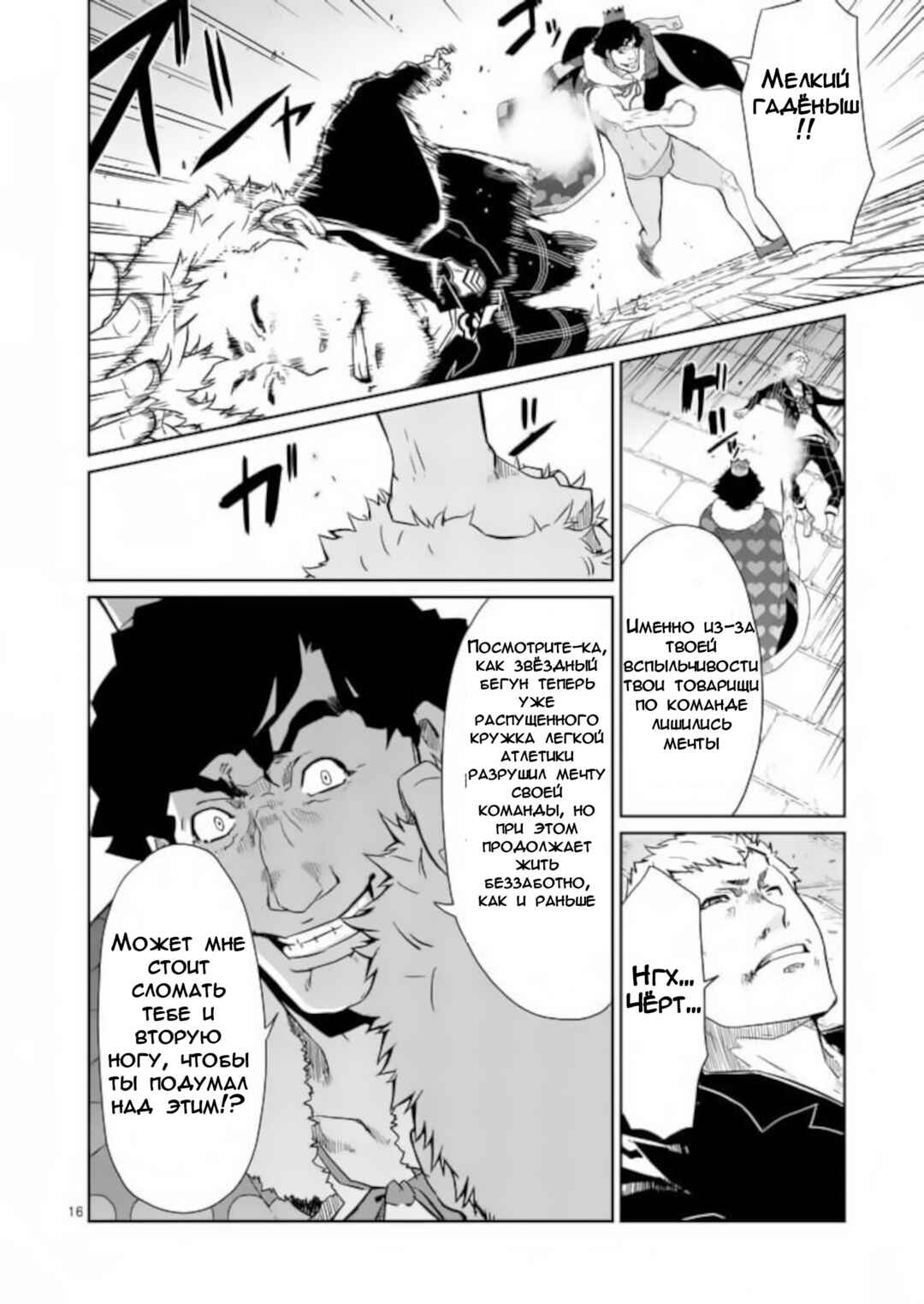 Persona 5 Chapter 3 - Page 16
