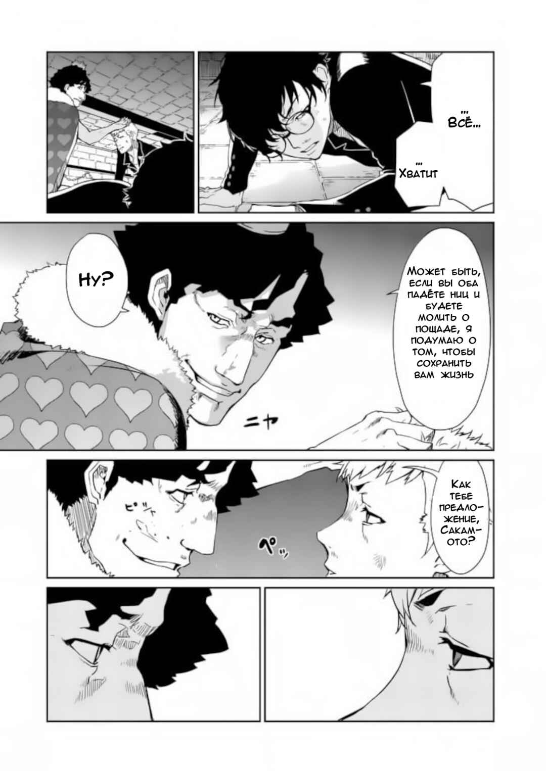 Persona 5 Chapter 3 - Page 17