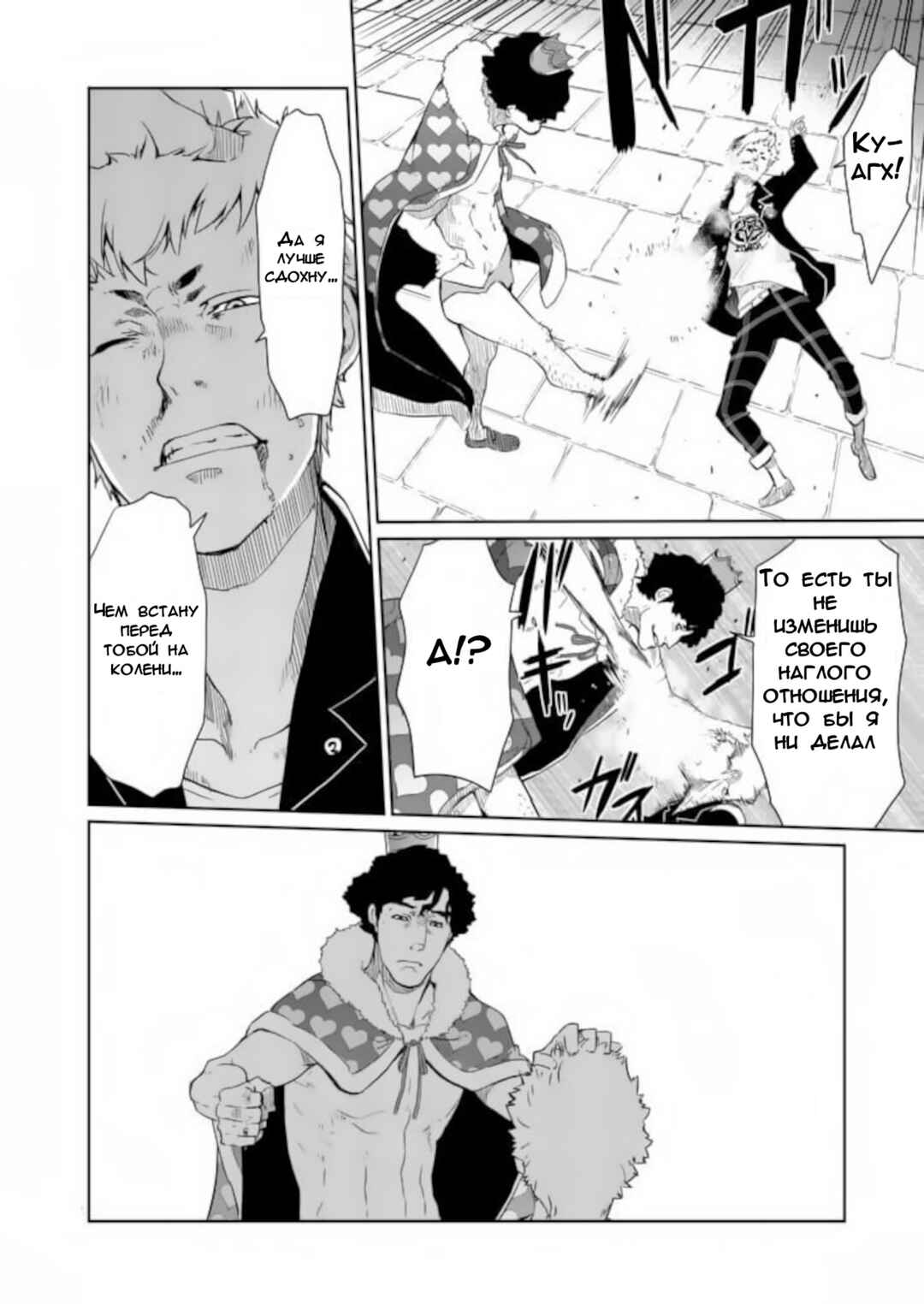Persona 5 Chapter 3 - Page 18