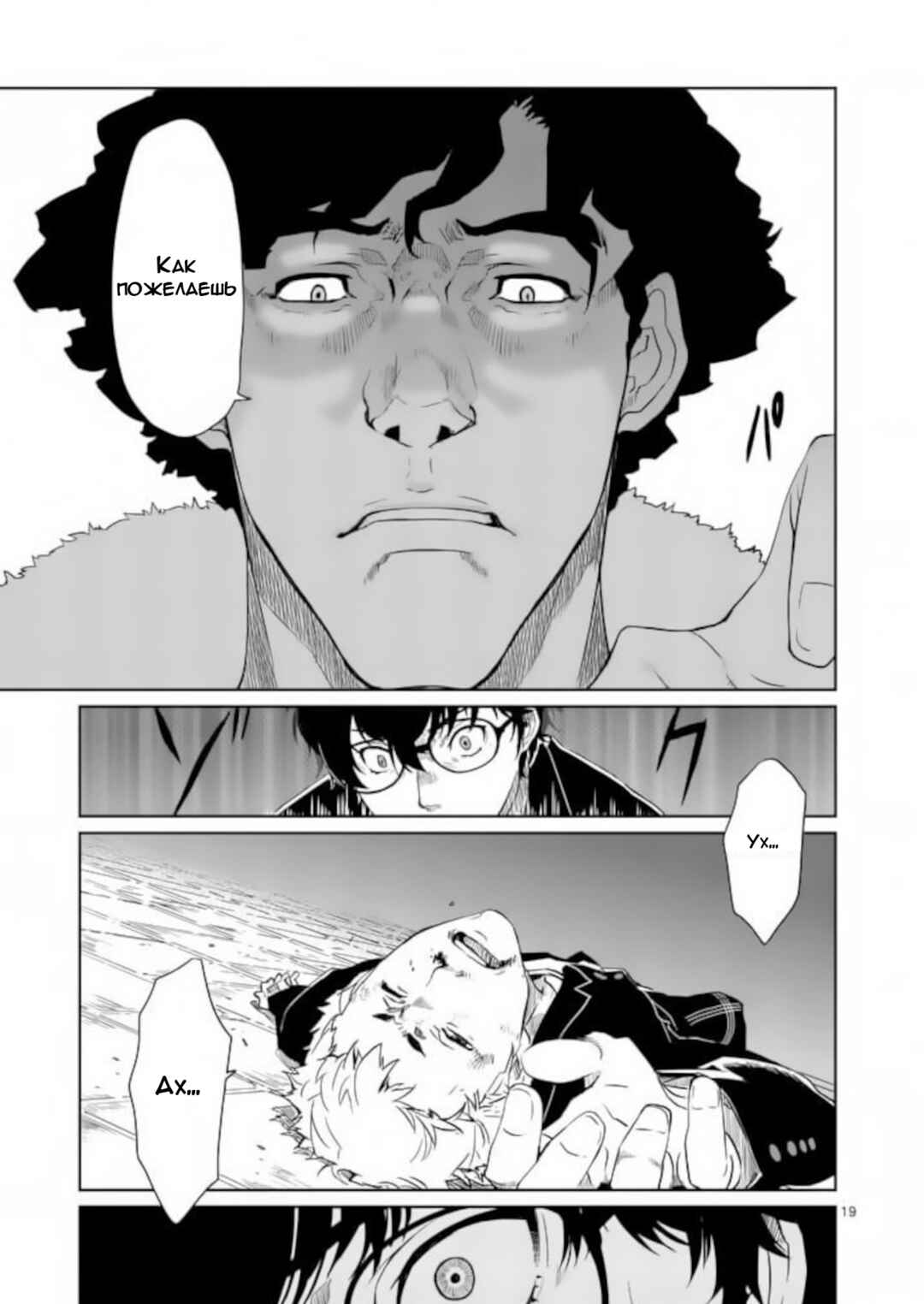 Persona 5 Chapter 3 - Page 19