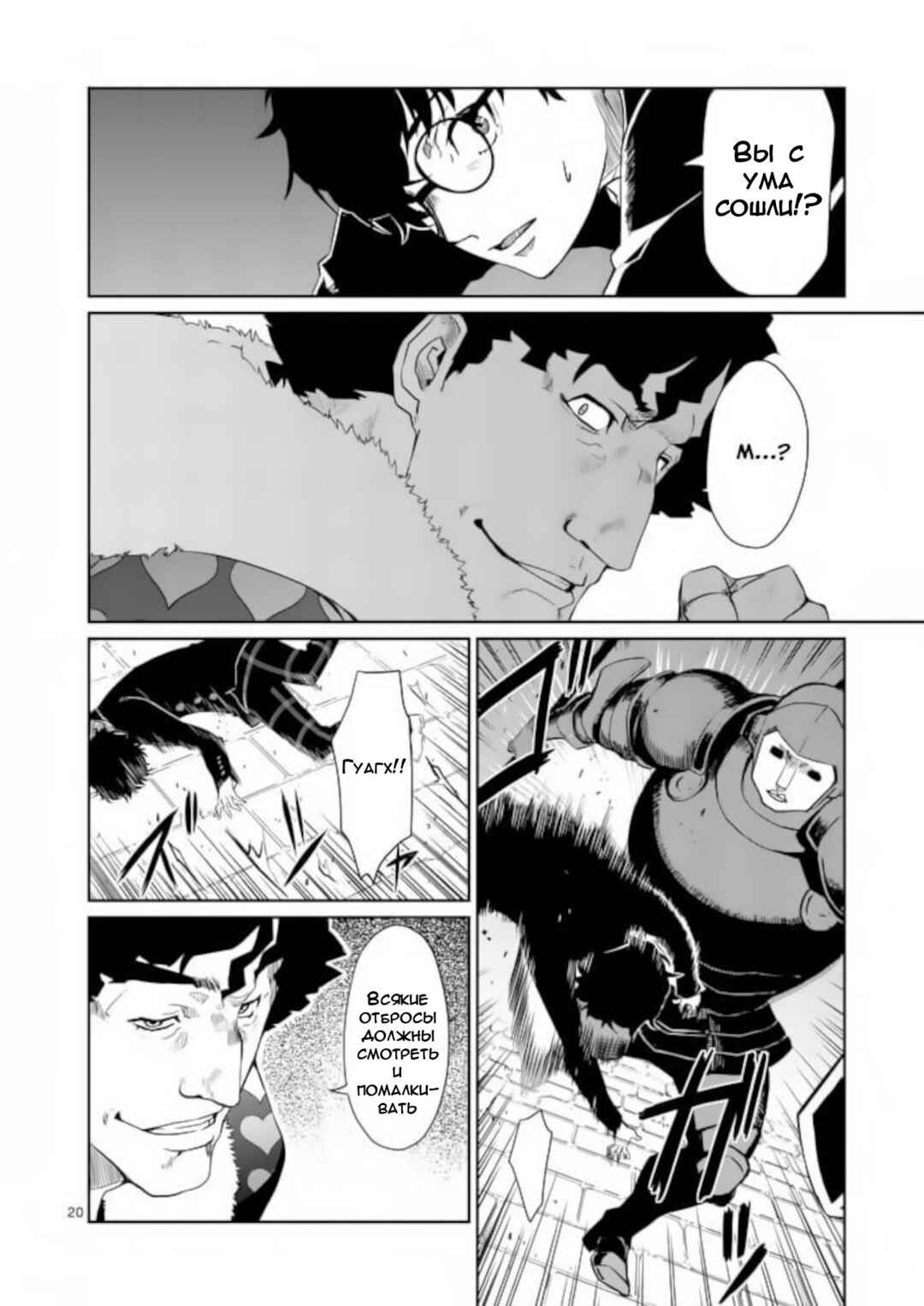 Persona 5 Chapter 3 - Page 20