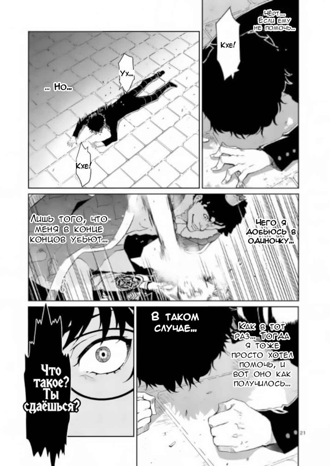 Persona 5 Chapter 3 - Page 21