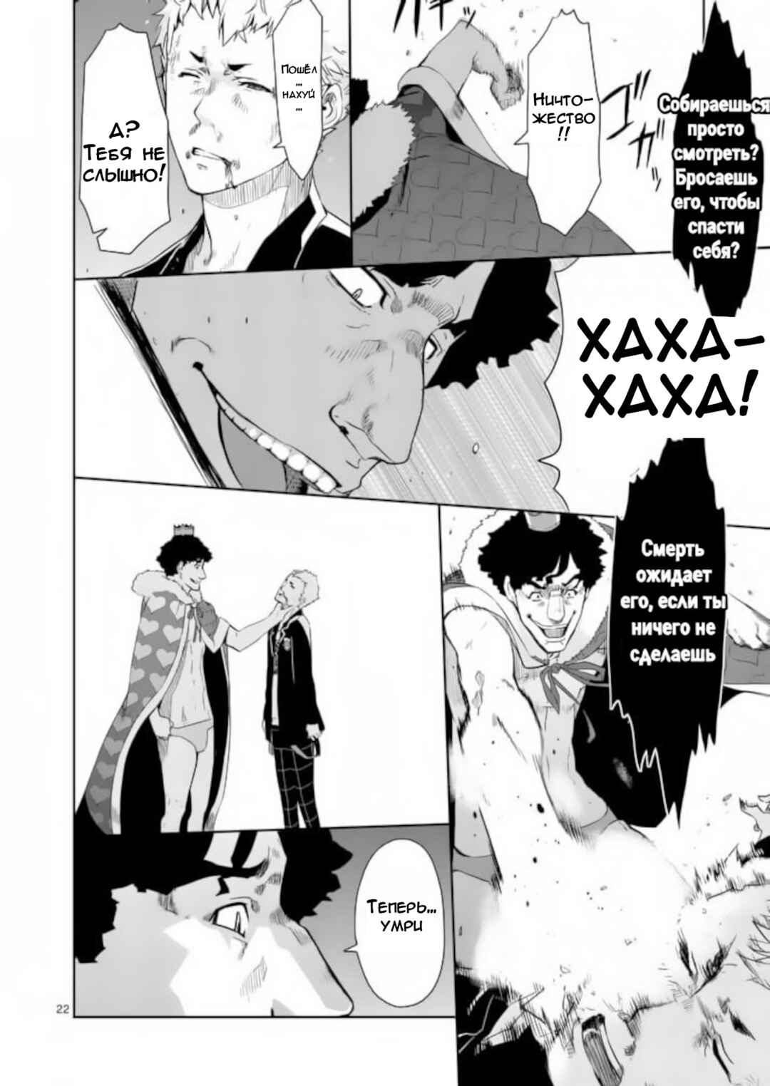Persona 5 Chapter 3 - Page 22