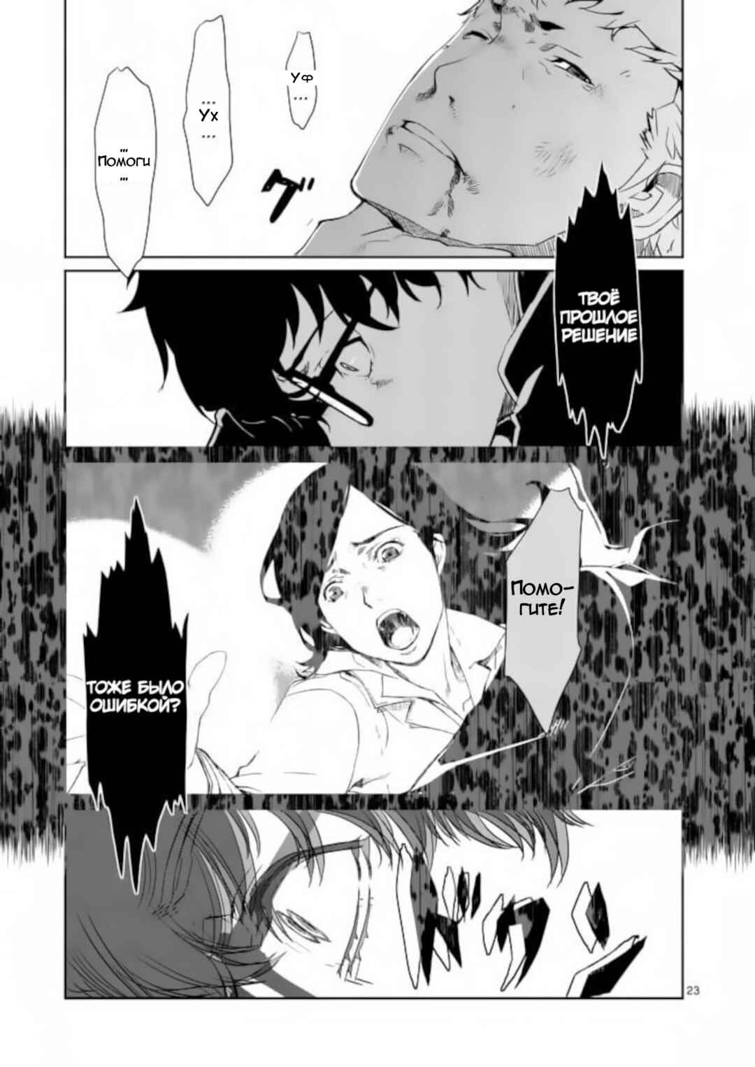 Persona 5 Chapter 3 - Page 23