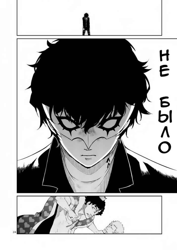 Persona 5 Chapter 3 - Page 24