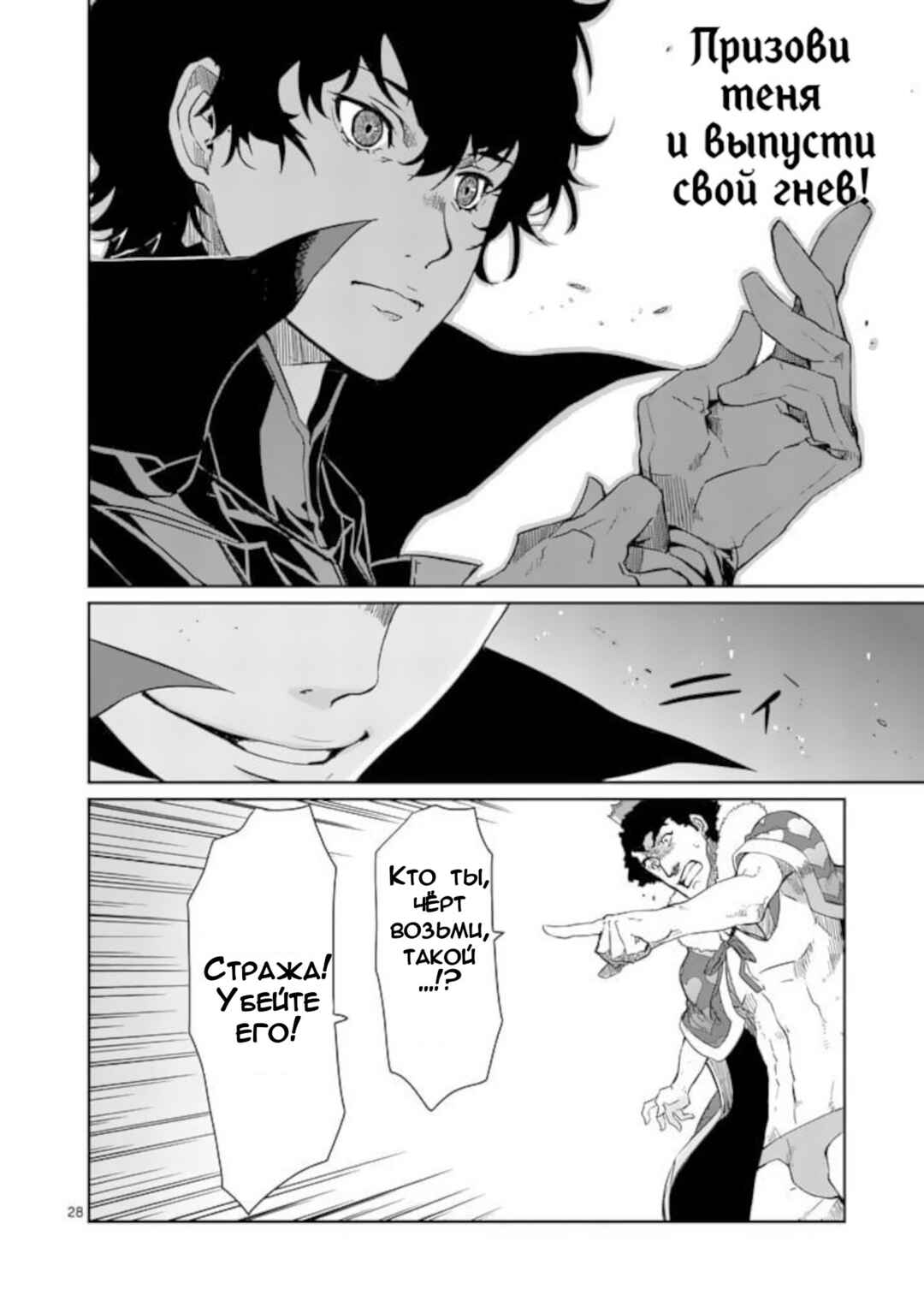 Persona 5 Chapter 3 - Page 27