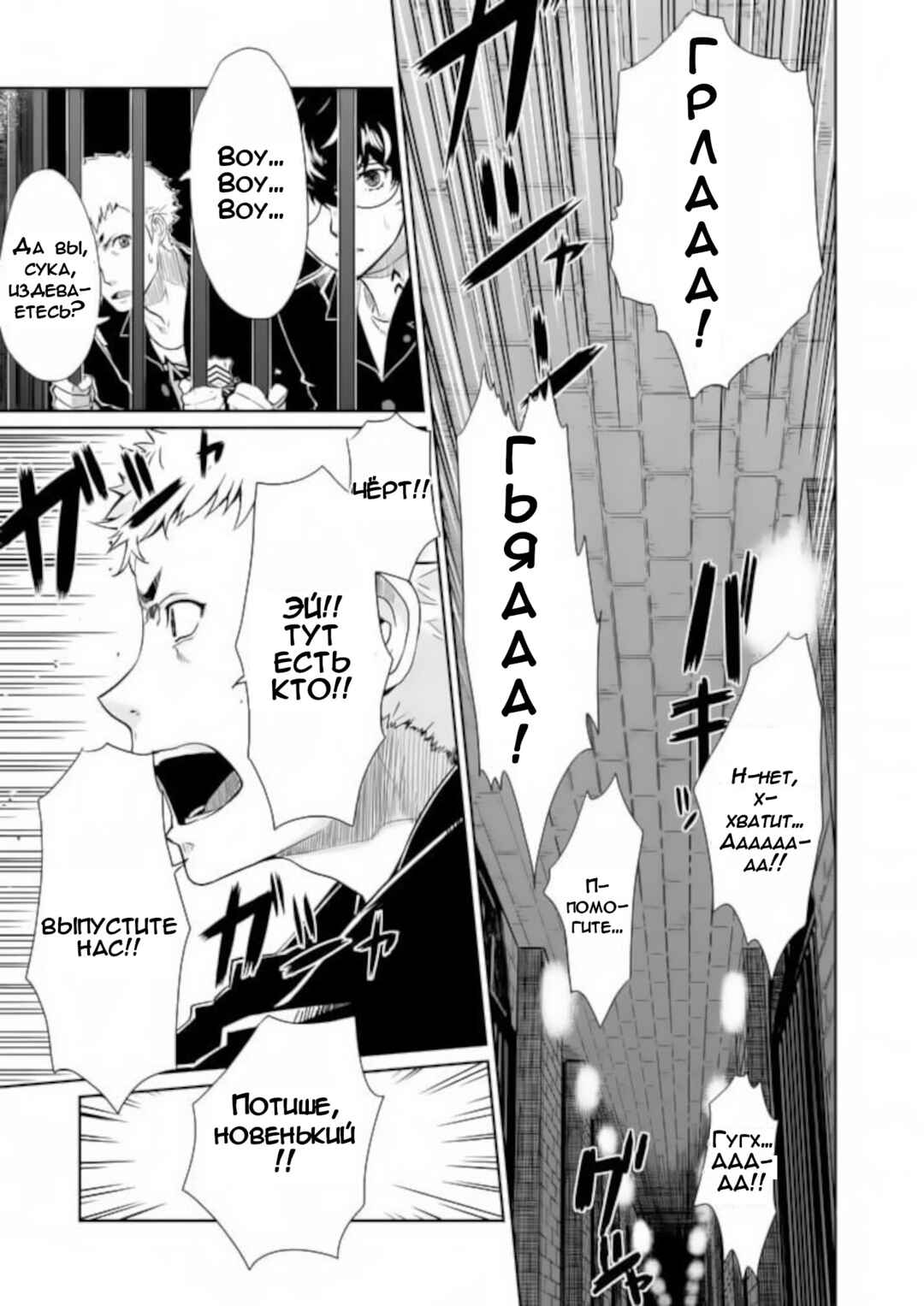 Persona 5 Chapter 3 - Page 3