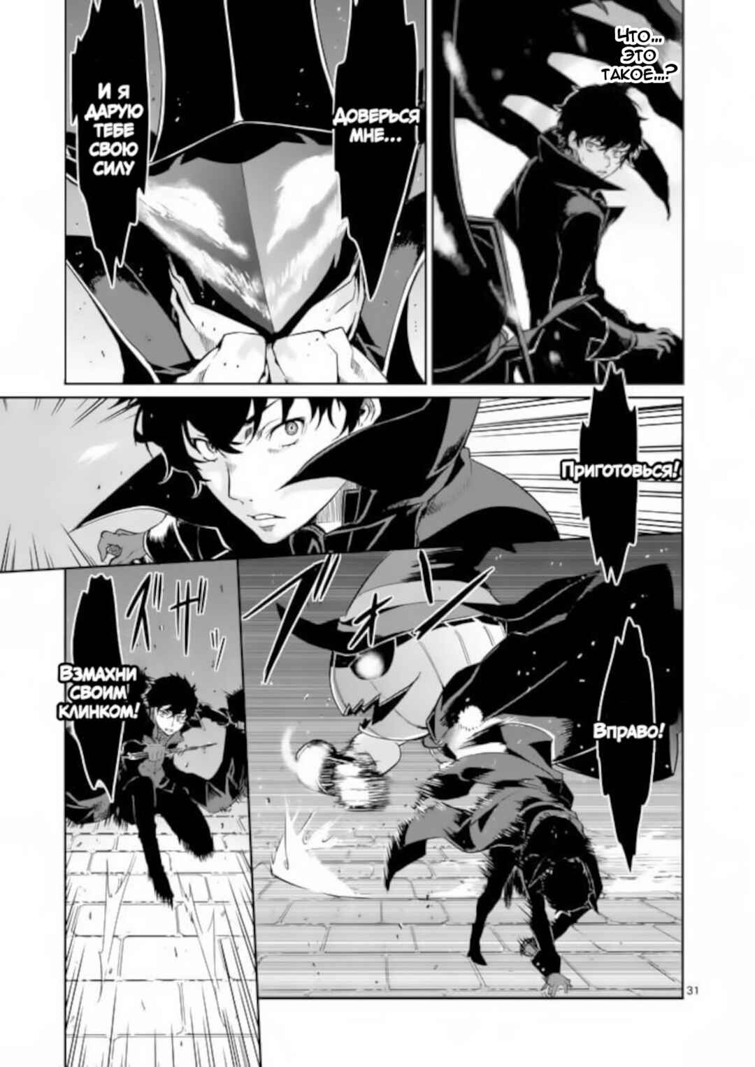 Persona 5 Chapter 3 - Page 30