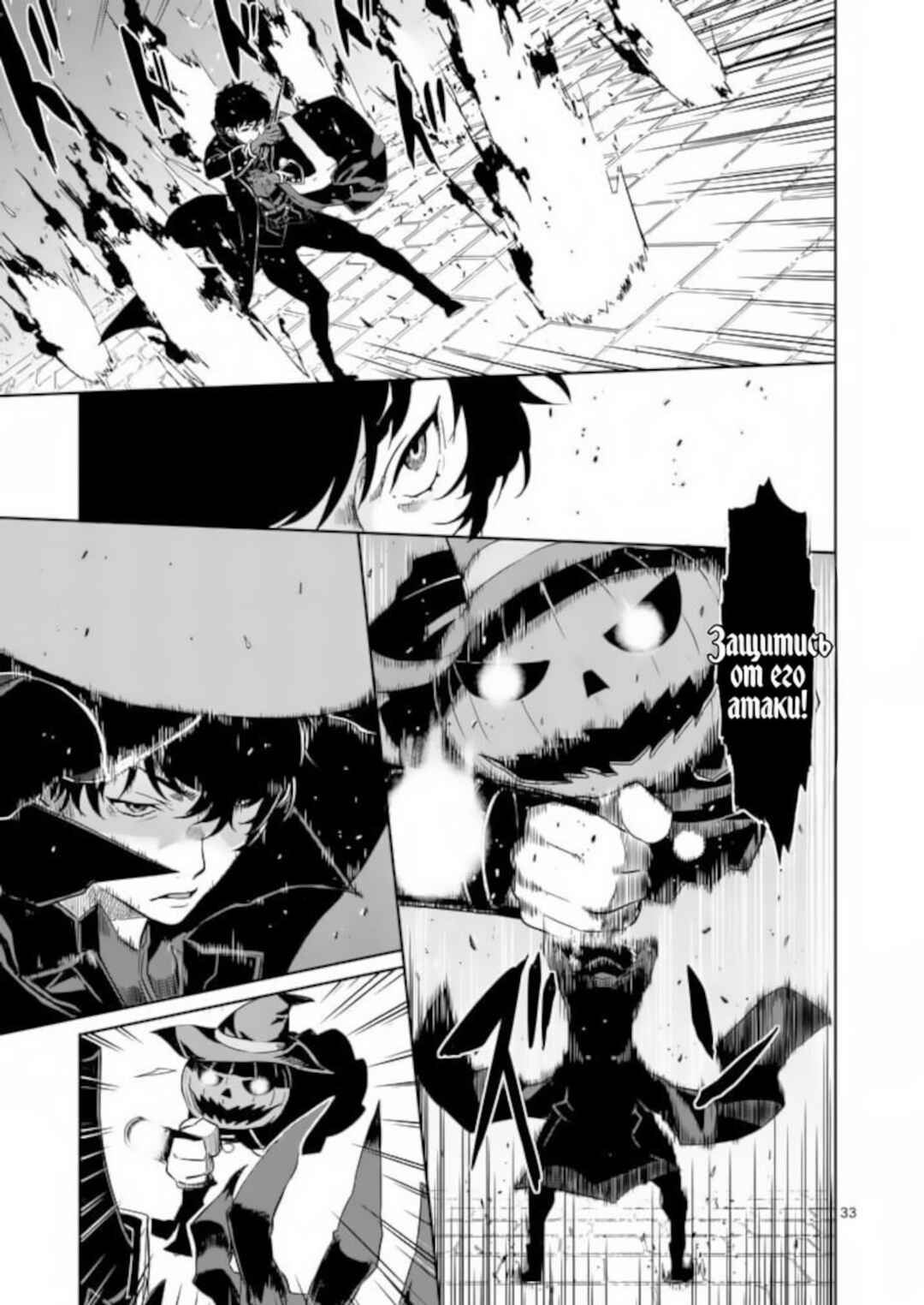 Persona 5 Chapter 3 - Page 32
