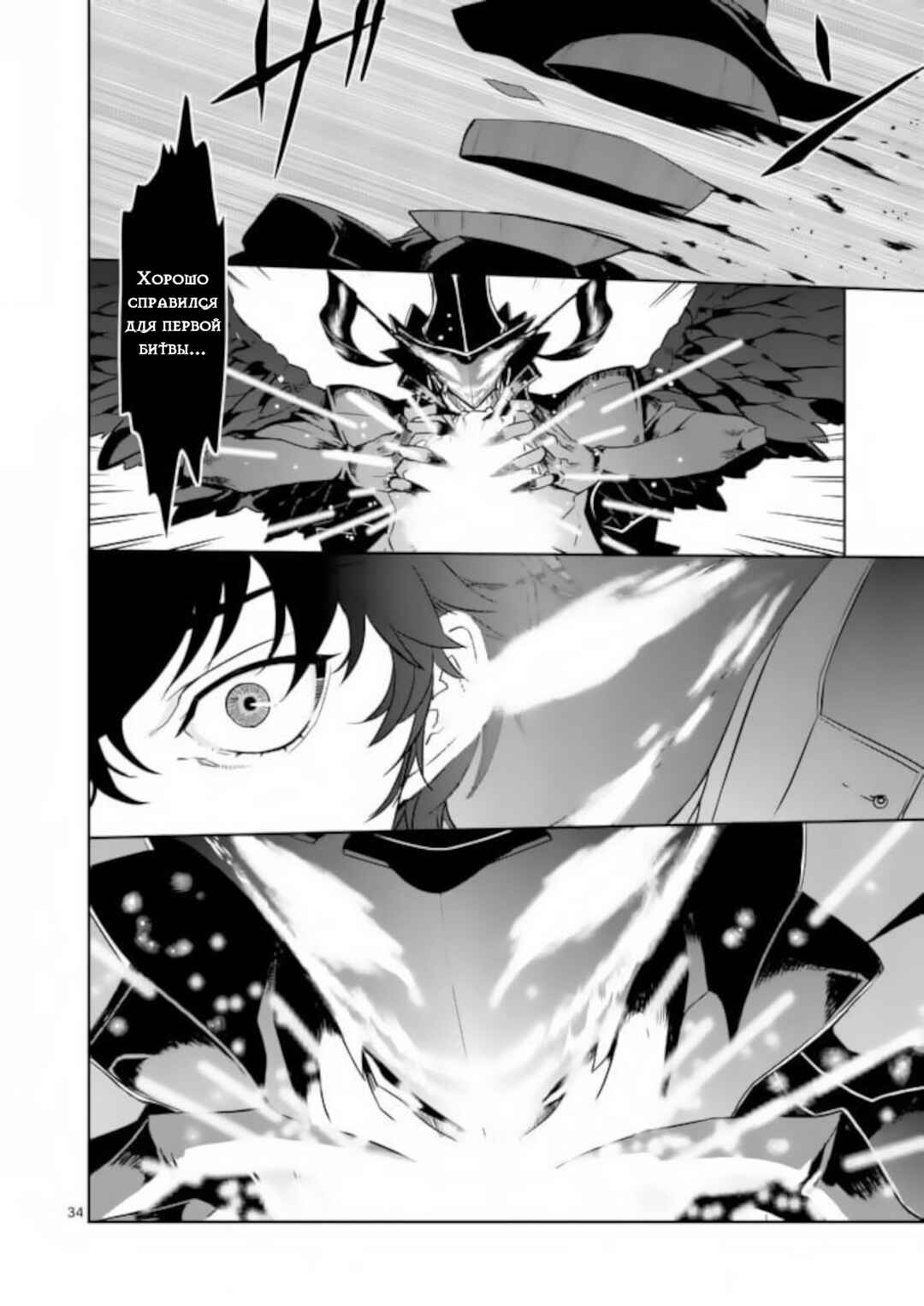 Persona 5 Chapter 3 - Page 33