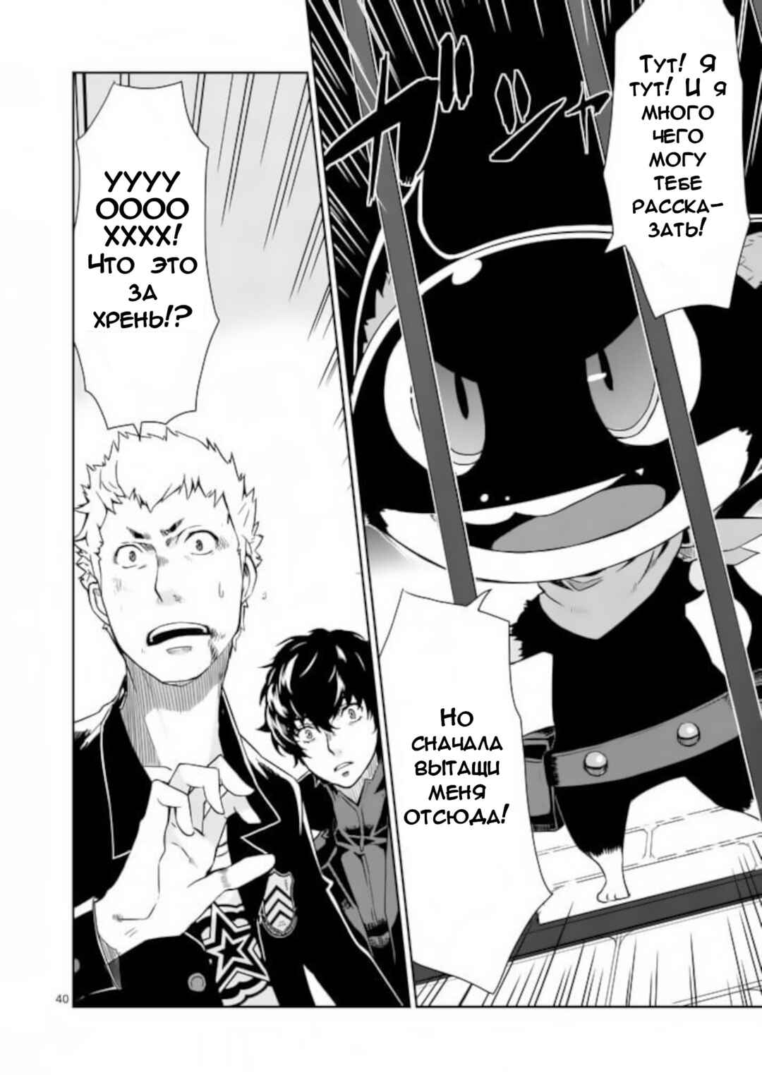 Persona 5 Chapter 3 - Page 39