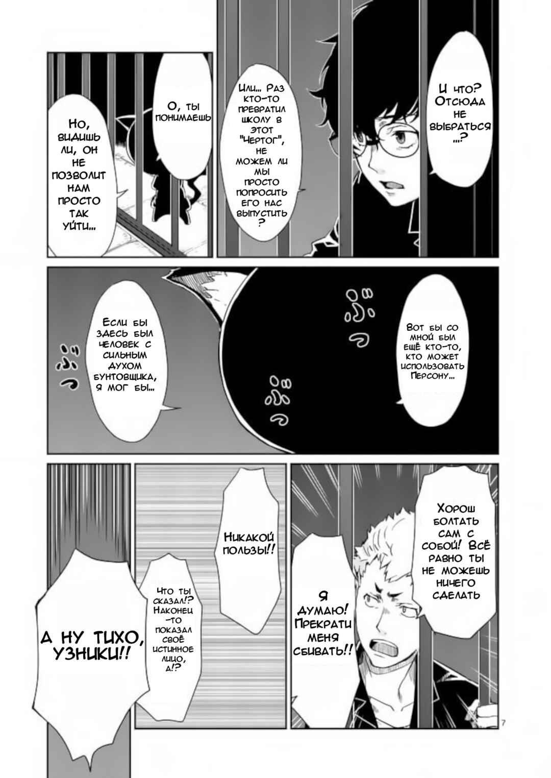 Persona 5 Chapter 3 - Page 7