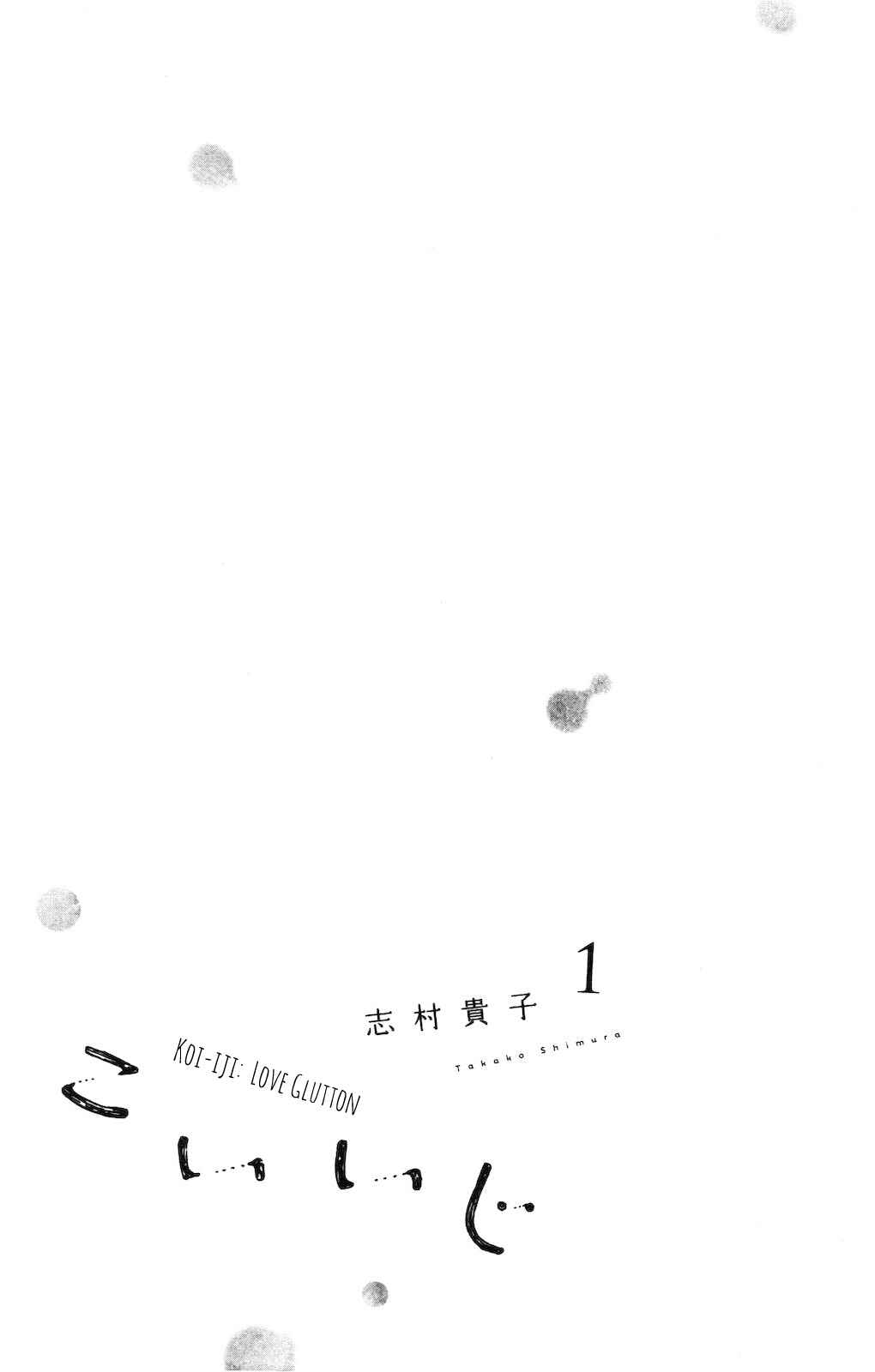 Koiiji: Love Glutton Chapter 1 - Page 4