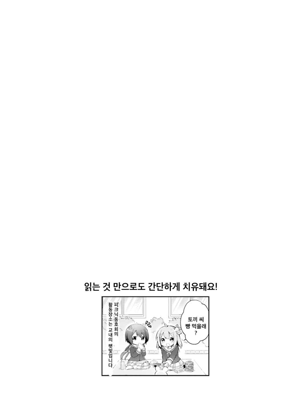 Hanamaru Skip Chapter 3 - Page 10