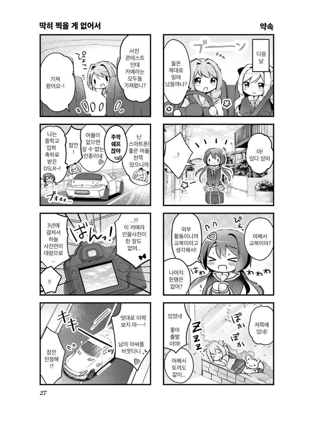 Hanamaru Skip Chapter 3 - Page 3