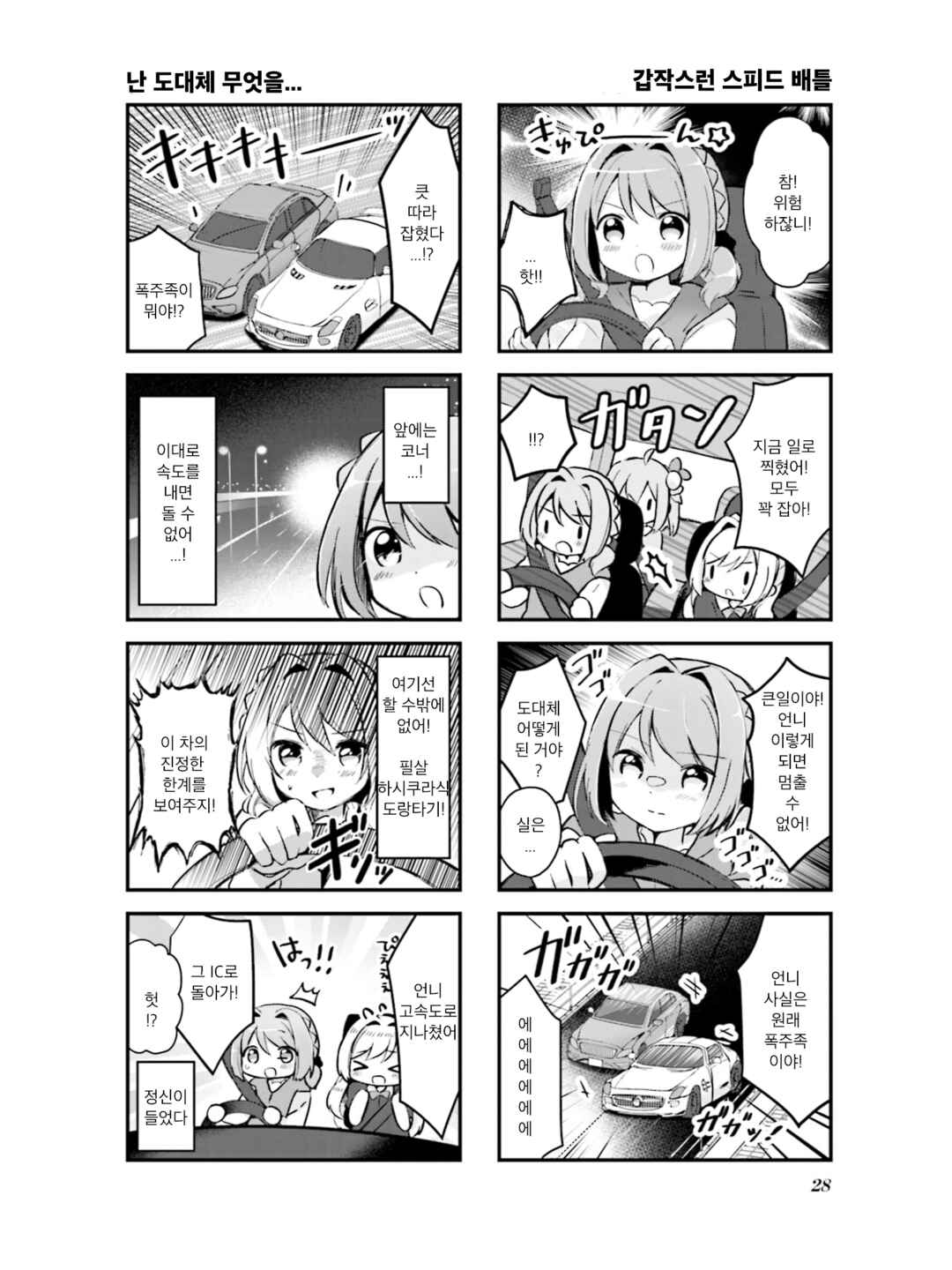Hanamaru Skip Chapter 3 - Page 4
