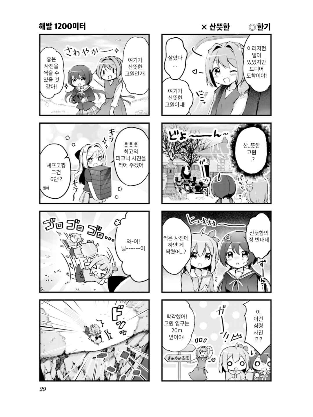 Hanamaru Skip Chapter 3 - Page 5