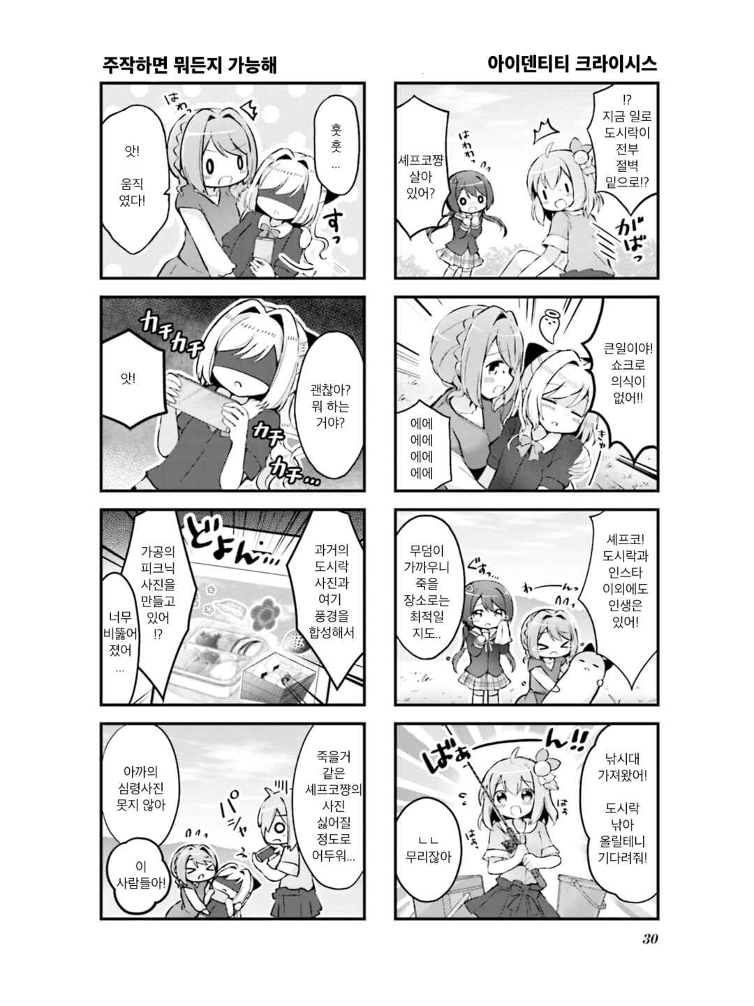 Hanamaru Skip Chapter 3 - Page 6