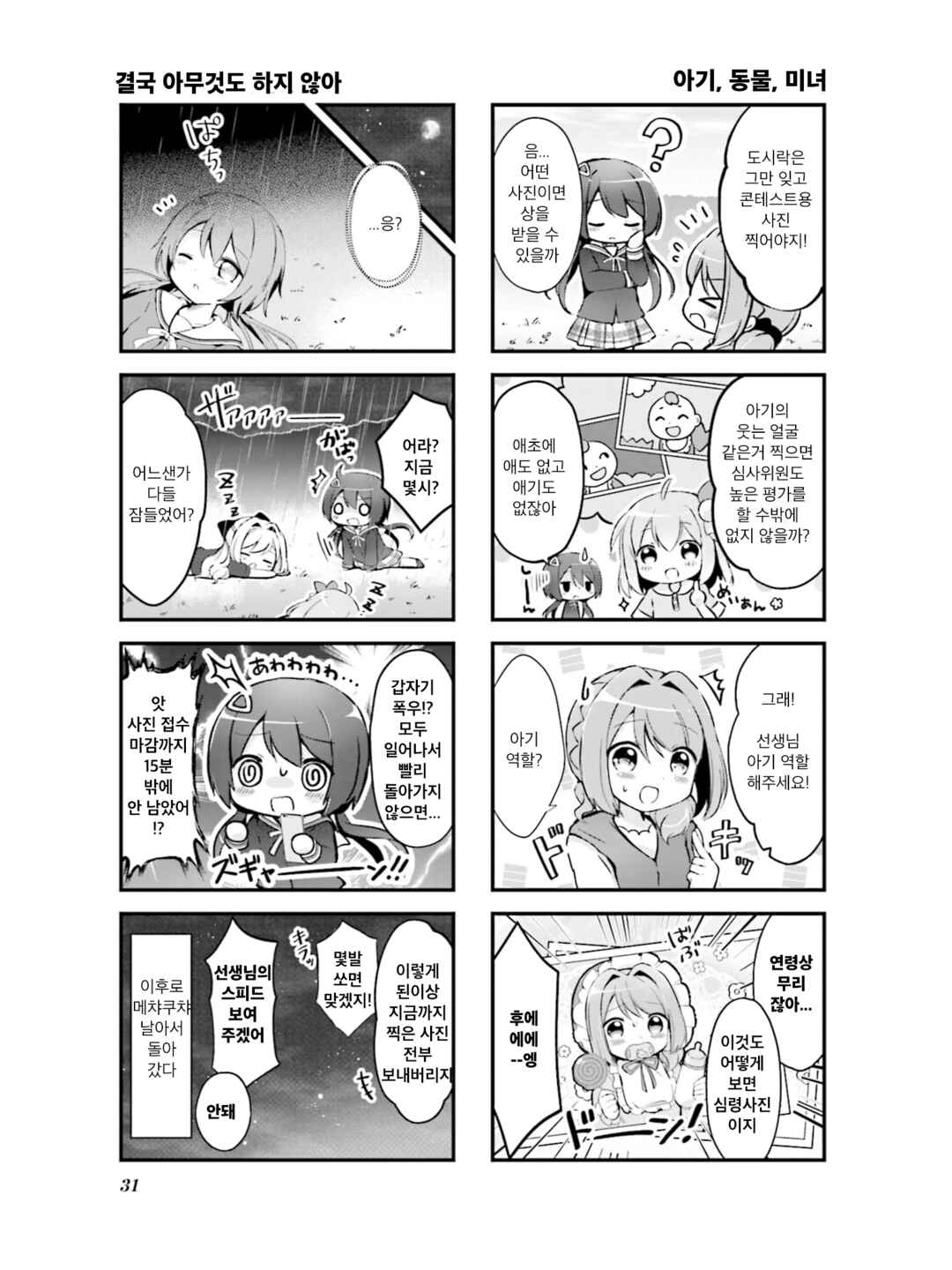 Hanamaru Skip Chapter 3 - Page 7