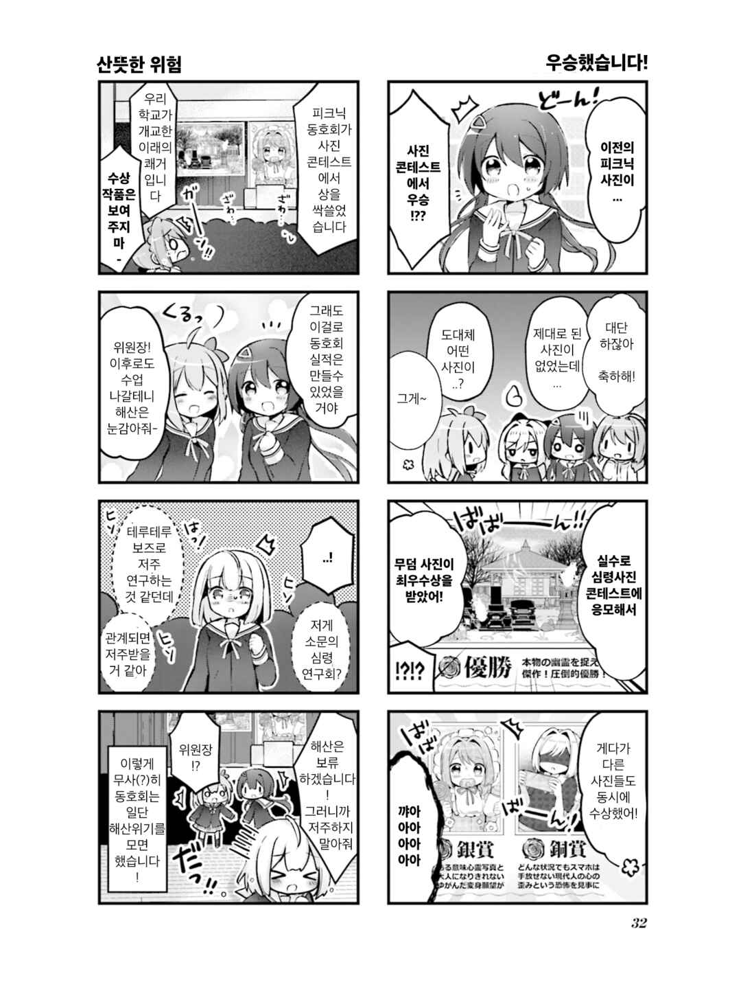 Hanamaru Skip Chapter 3 - Page 8