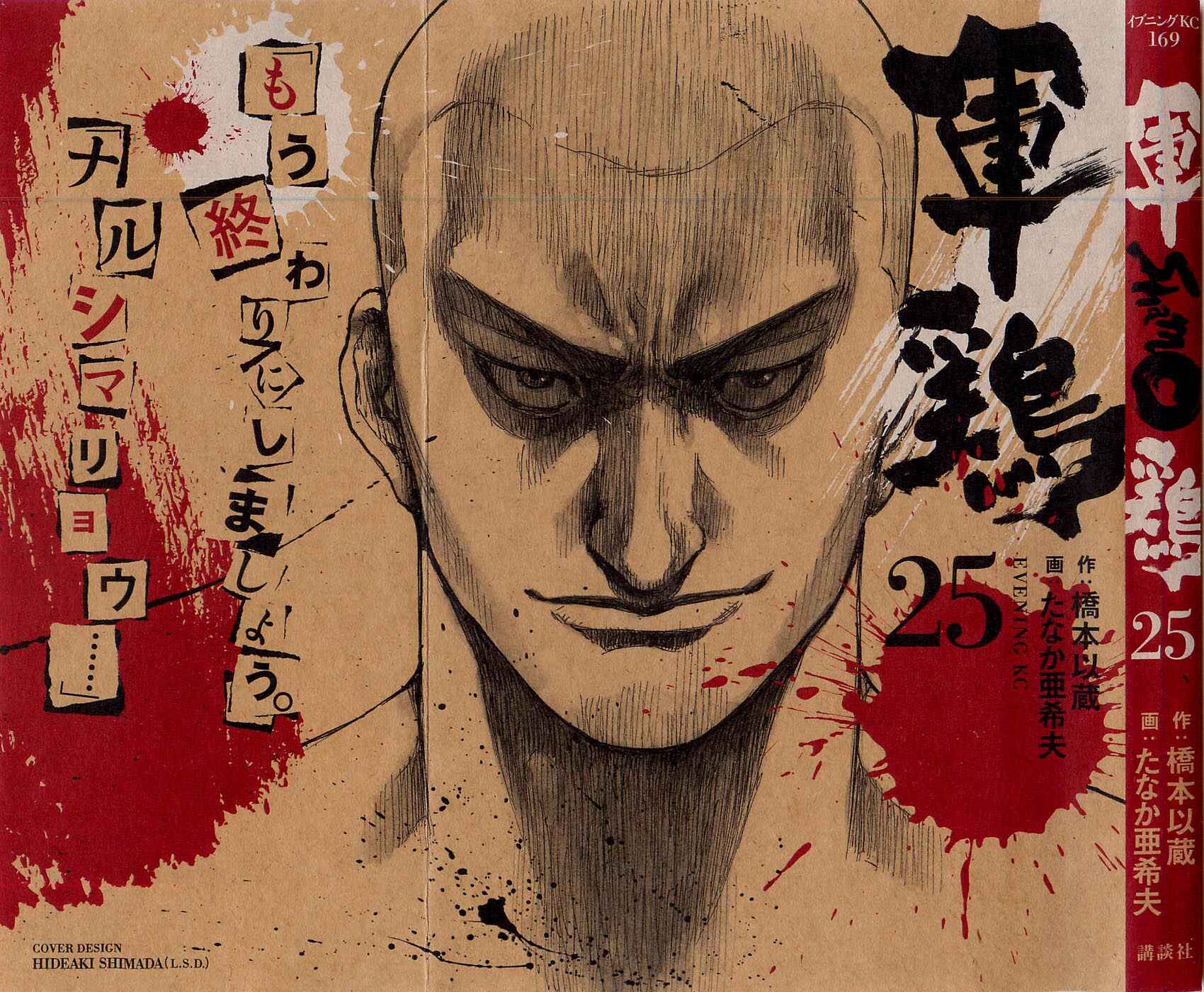 Shamo Chapter 45 - Page 1
