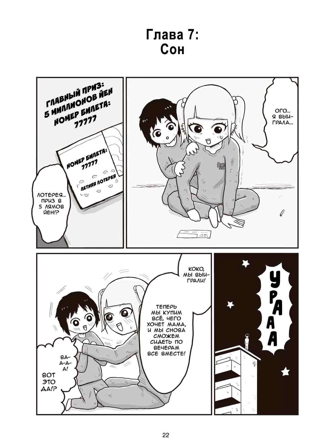 Jimoto Saikou! Chapter 7 - Page 1