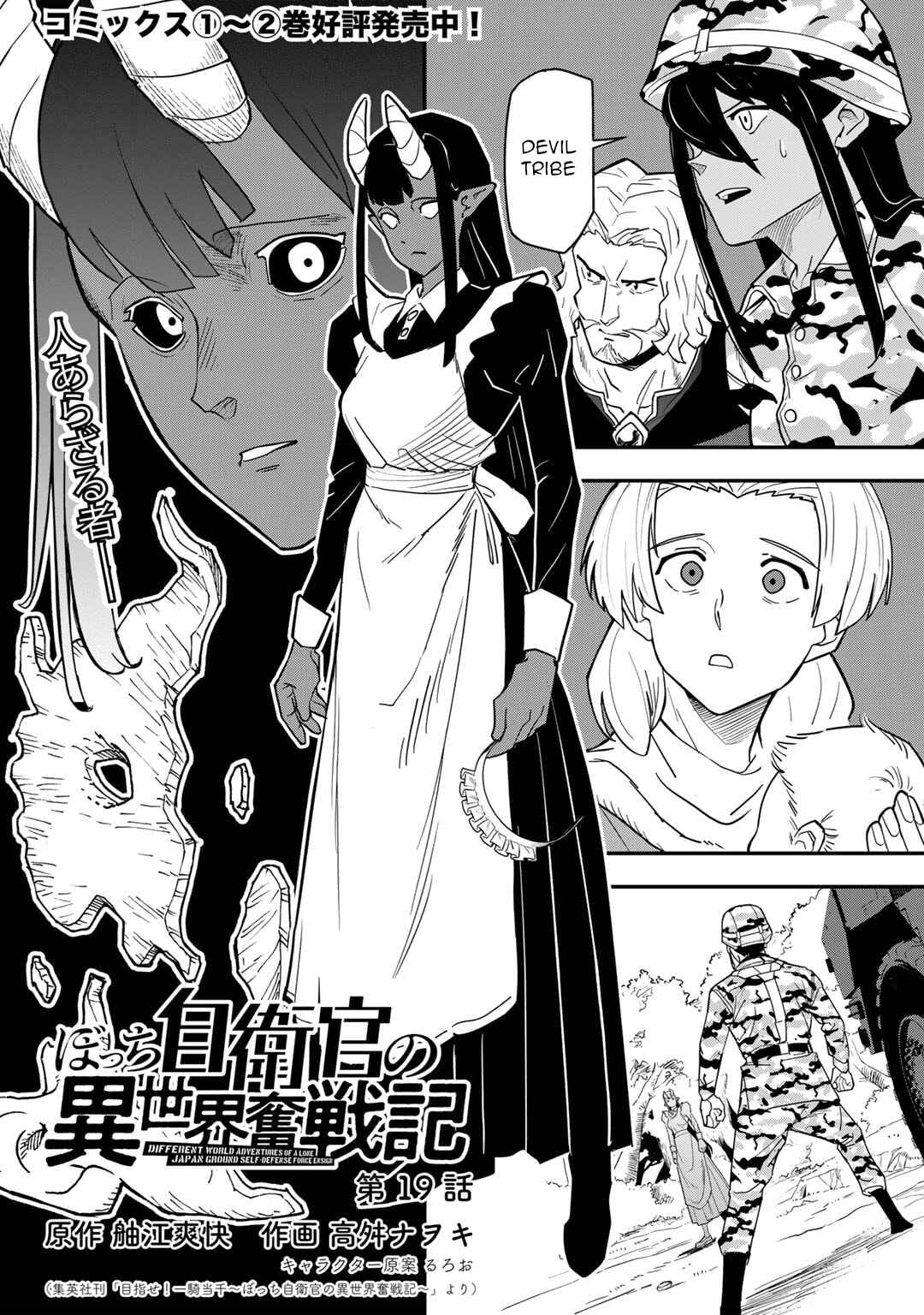 Bocchi Jieikan no Isekai Funsenki Chapter 19 - Page 3