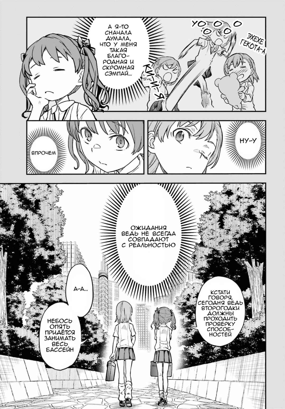 Toaru Majutsu no Index Gaiden: Toaru Kagaku no Railgun Chapter 170 - Page 11