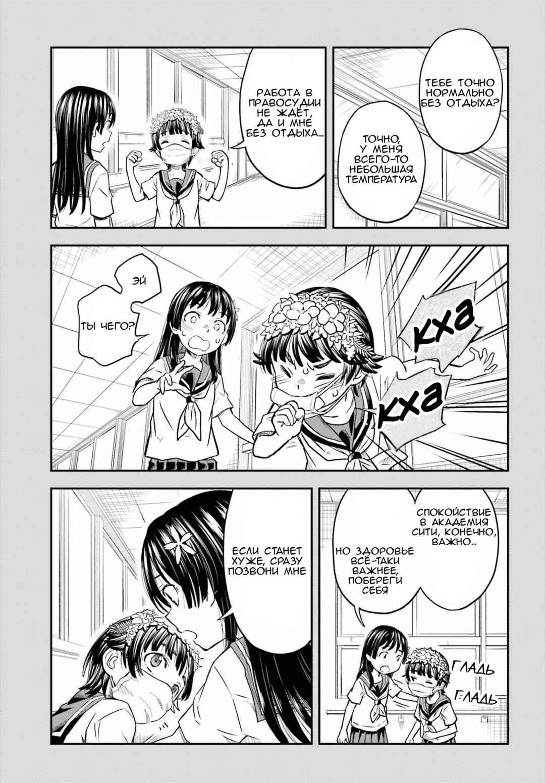 Toaru Majutsu no Index Gaiden: Toaru Kagaku no Railgun Chapter 170 - Page 13
