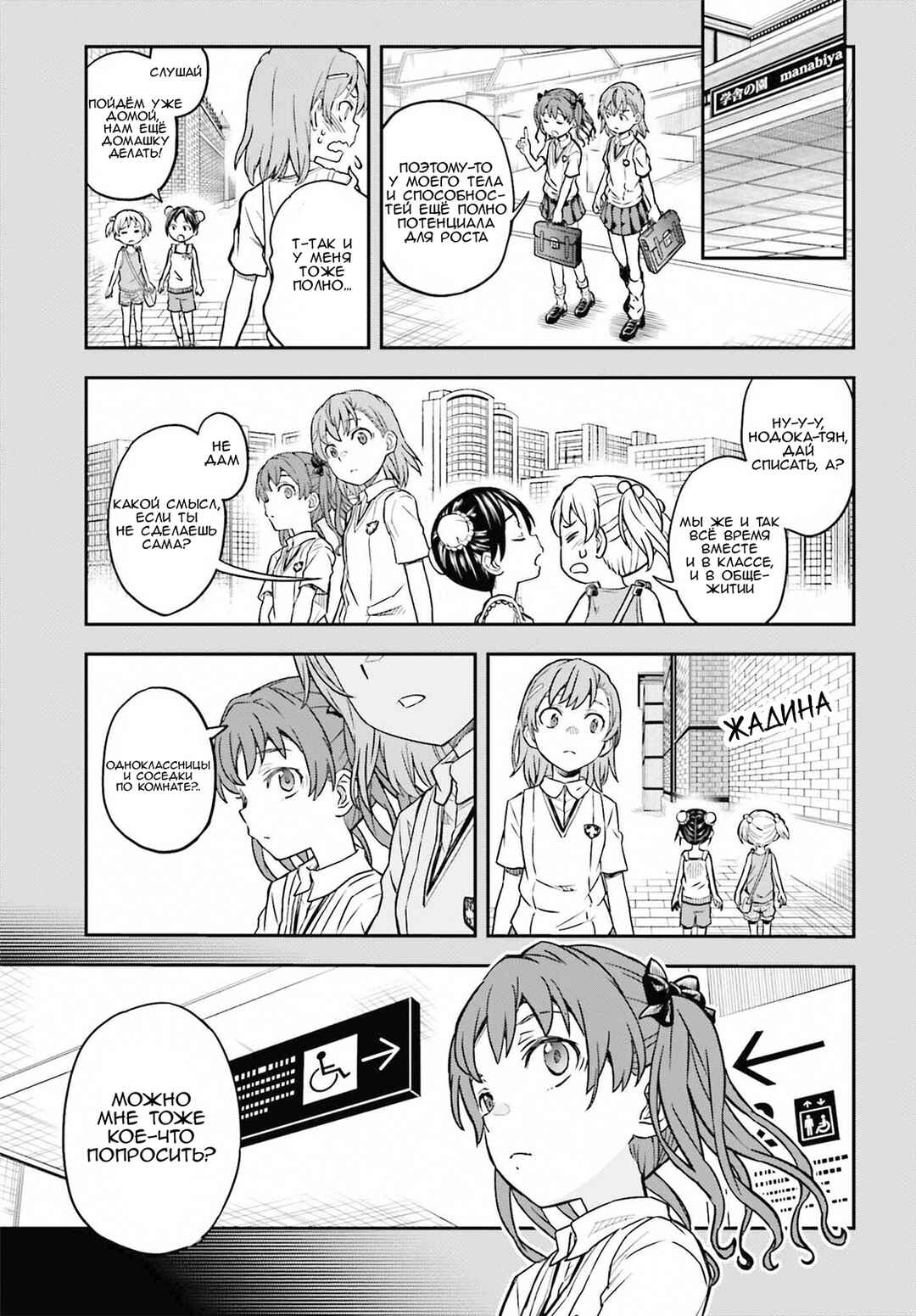 Toaru Majutsu no Index Gaiden: Toaru Kagaku no Railgun Chapter 170 - Page 15