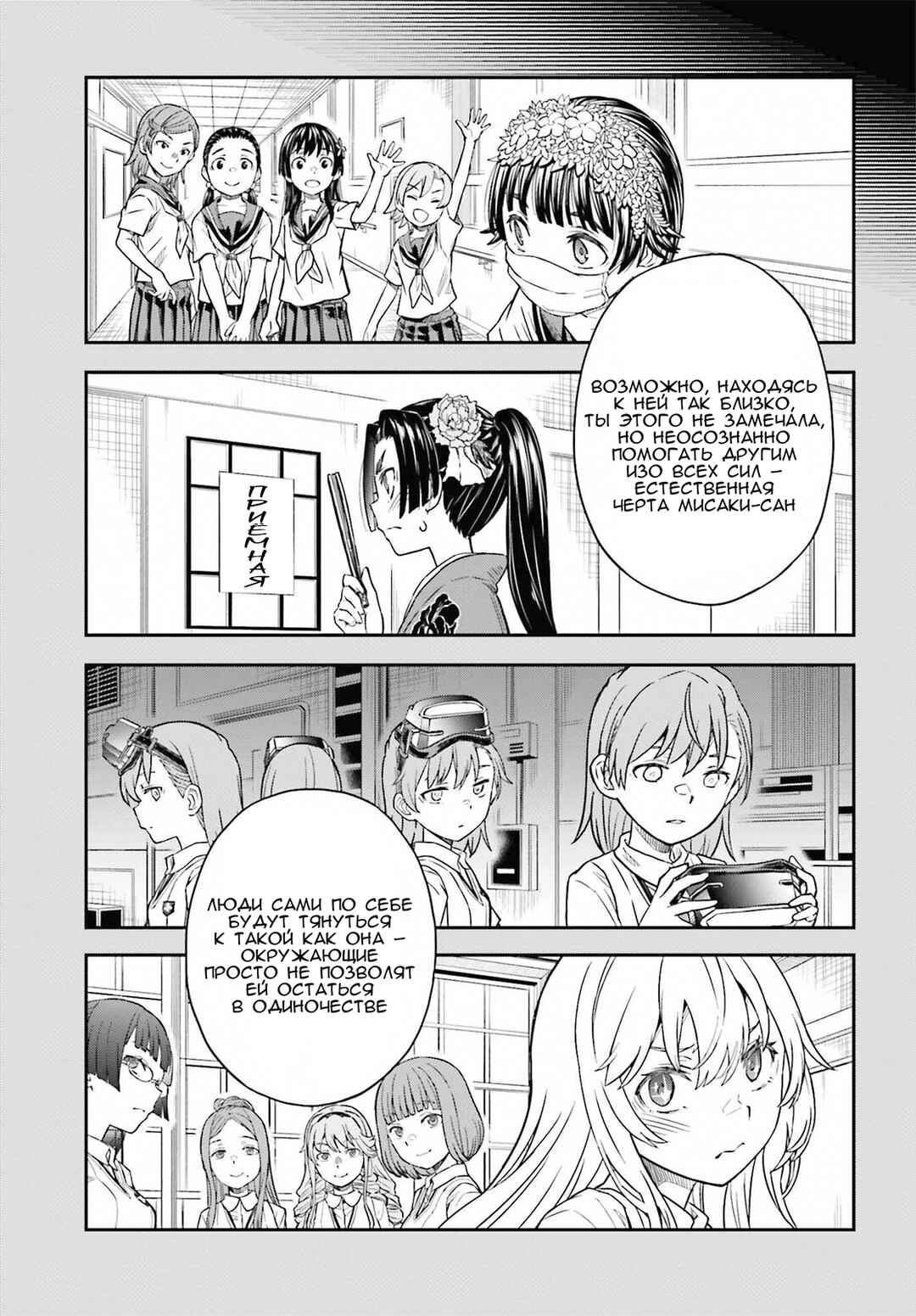 Toaru Majutsu no Index Gaiden: Toaru Kagaku no Railgun Chapter 170 - Page 17