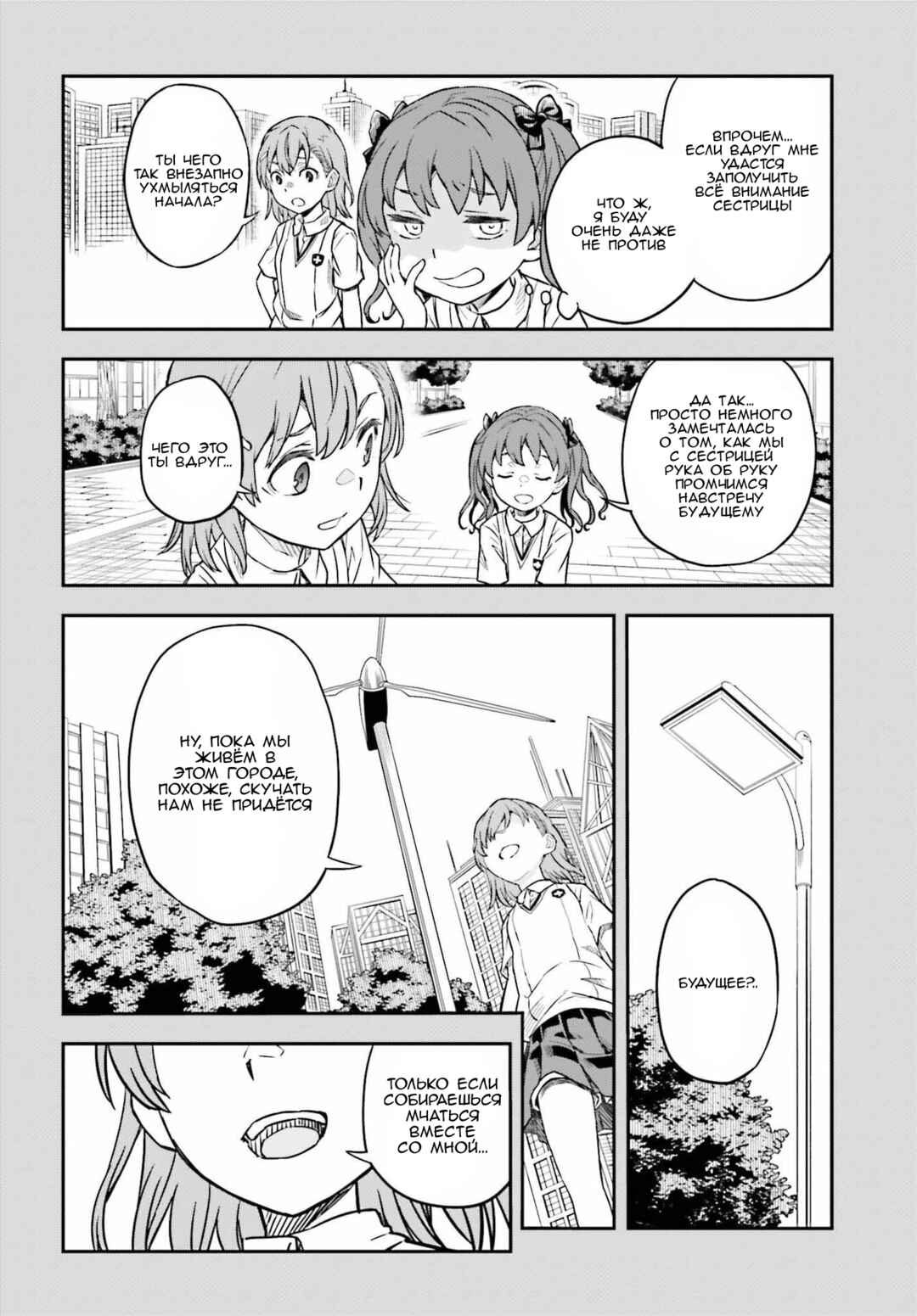 Toaru Majutsu no Index Gaiden: Toaru Kagaku no Railgun Chapter 170 - Page 18