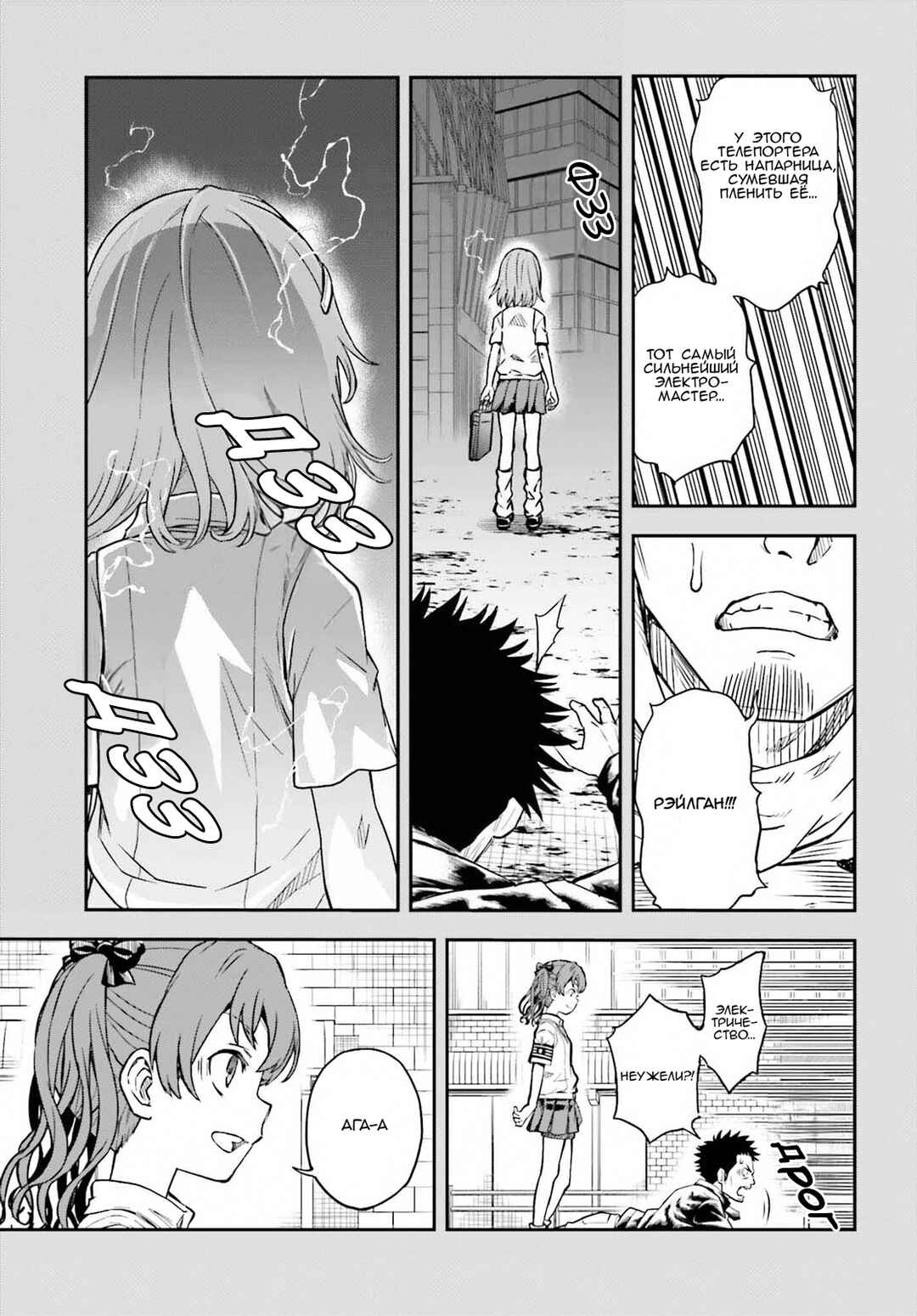 Toaru Majutsu no Index Gaiden: Toaru Kagaku no Railgun Chapter 170 - Page 23