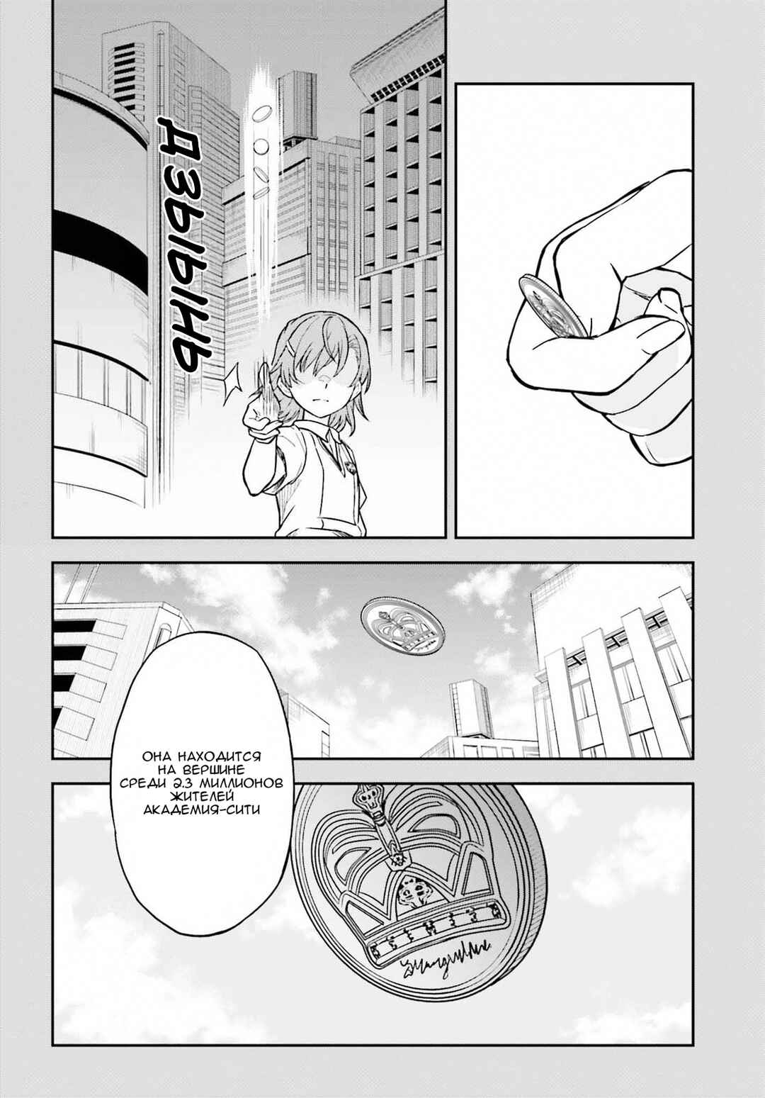 Toaru Majutsu no Index Gaiden: Toaru Kagaku no Railgun Chapter 170 - Page 24