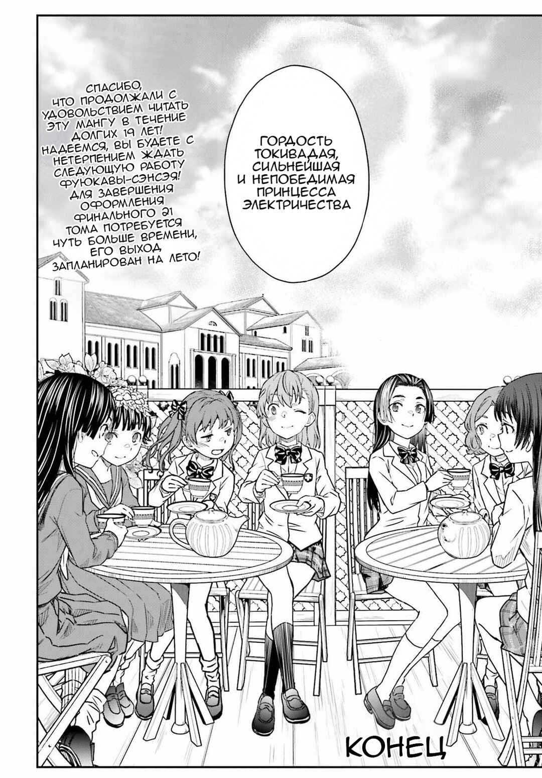 Toaru Majutsu no Index Gaiden: Toaru Kagaku no Railgun Chapter 170 - Page 27