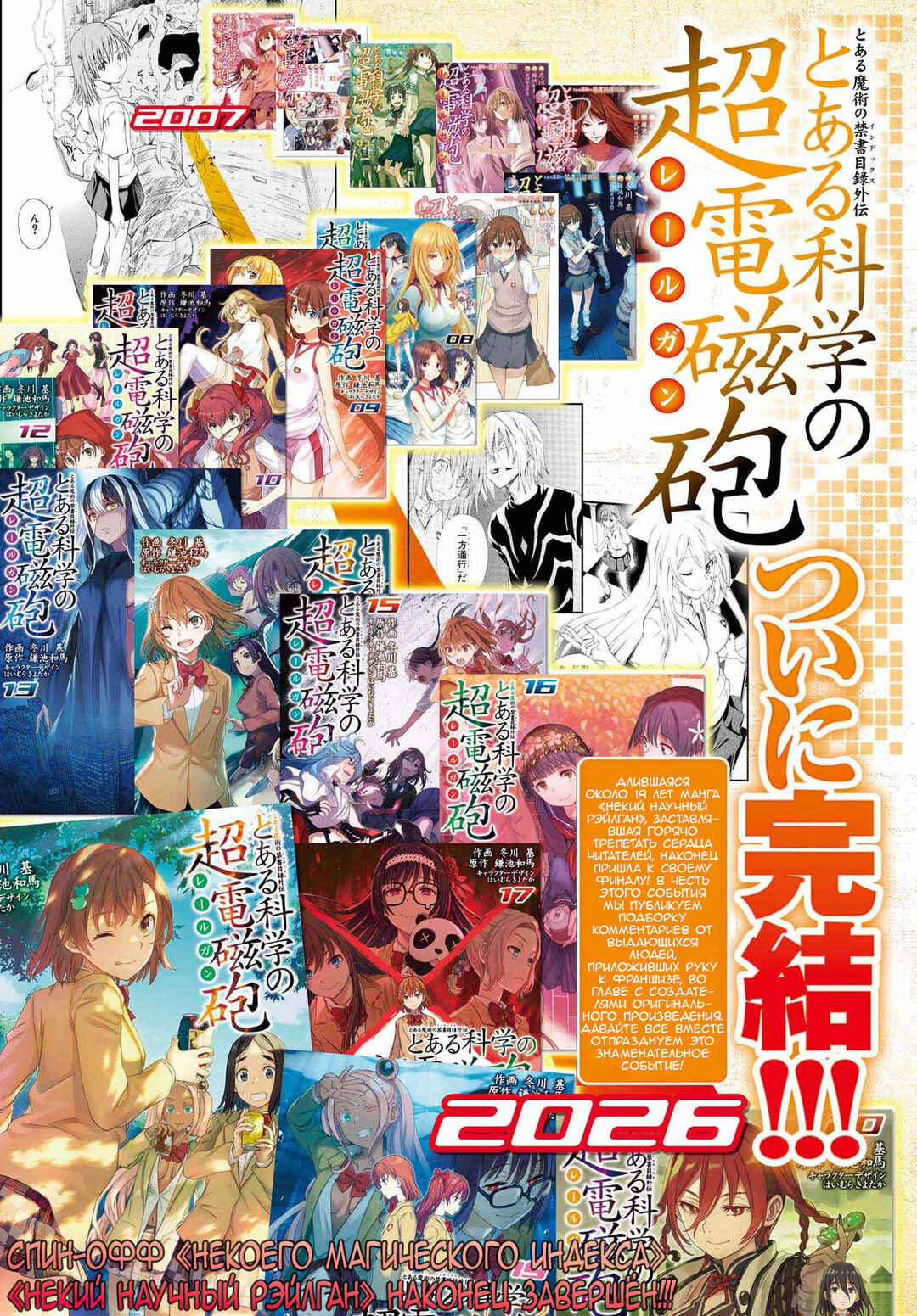 Toaru Majutsu no Index Gaiden: Toaru Kagaku no Railgun Chapter 170 - Page 28