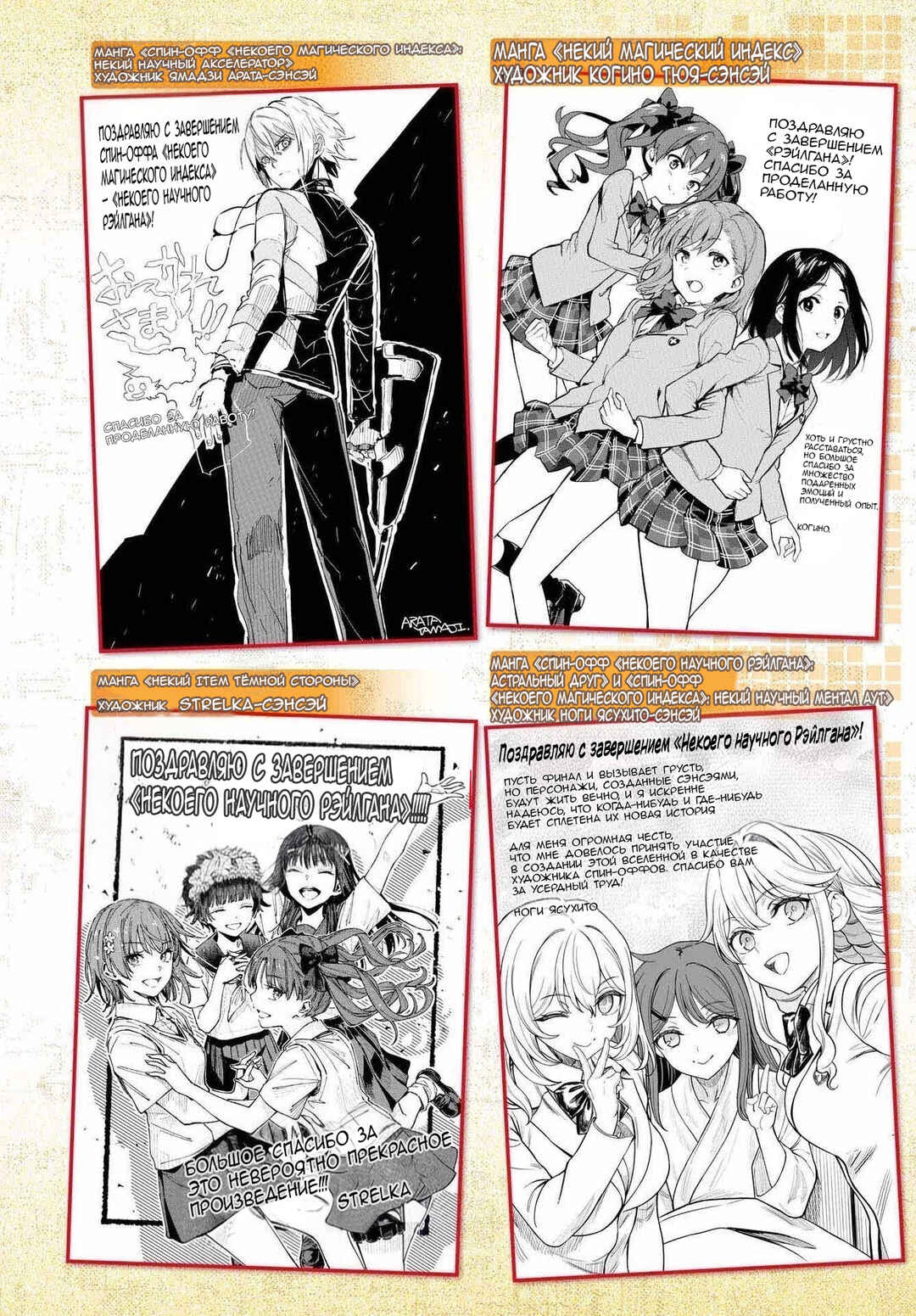 Toaru Majutsu no Index Gaiden: Toaru Kagaku no Railgun Chapter 170 - Page 30