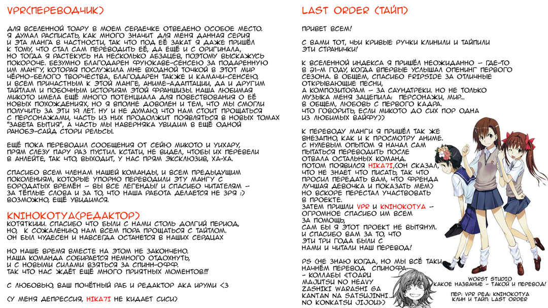 Toaru Majutsu no Index Gaiden: Toaru Kagaku no Railgun Chapter 170 - Page 33