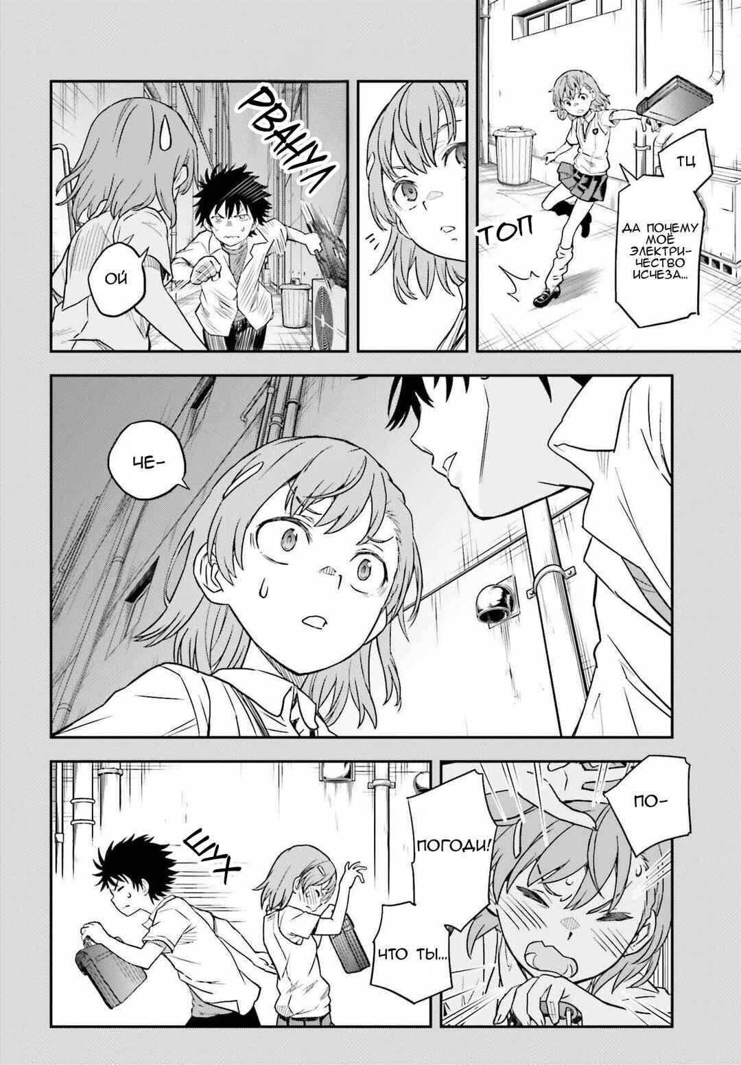 Toaru Majutsu no Index Gaiden: Toaru Kagaku no Railgun Chapter 170 - Page 4