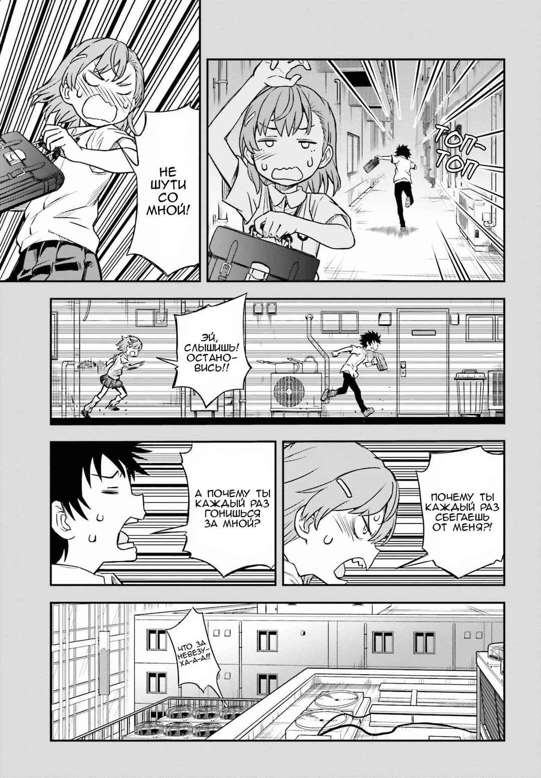 Toaru Majutsu no Index Gaiden: Toaru Kagaku no Railgun Chapter 170 - Page 5
