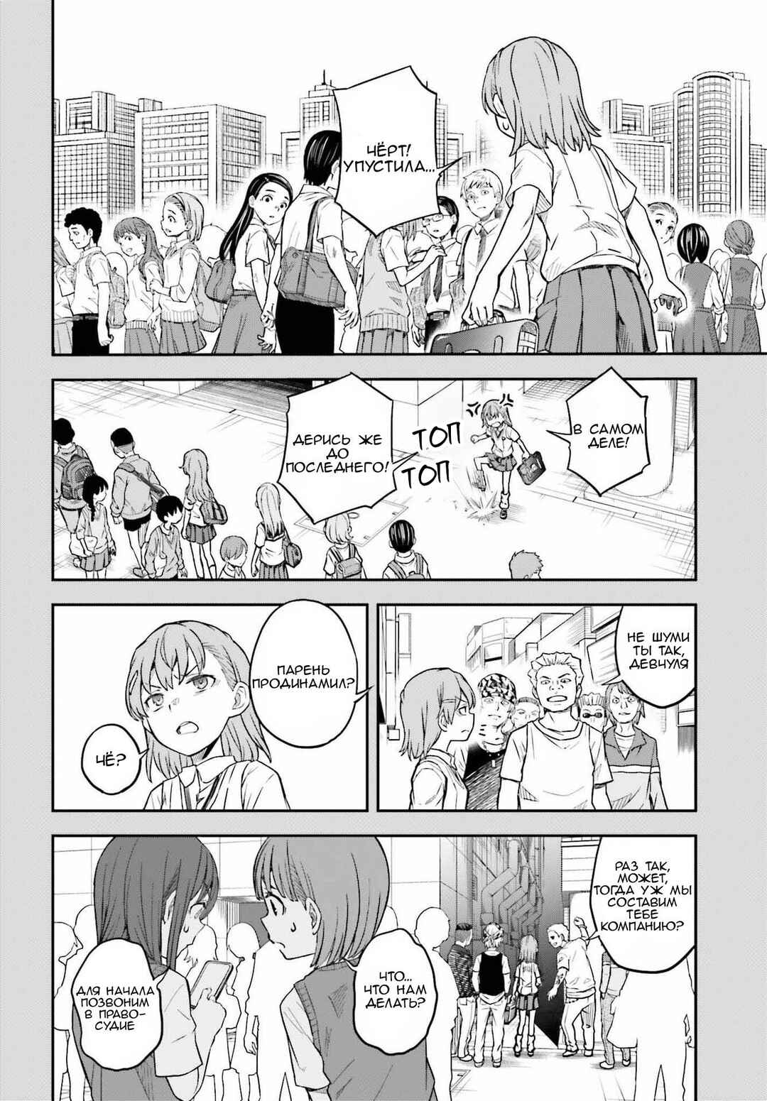 Toaru Majutsu no Index Gaiden: Toaru Kagaku no Railgun Chapter 170 - Page 6