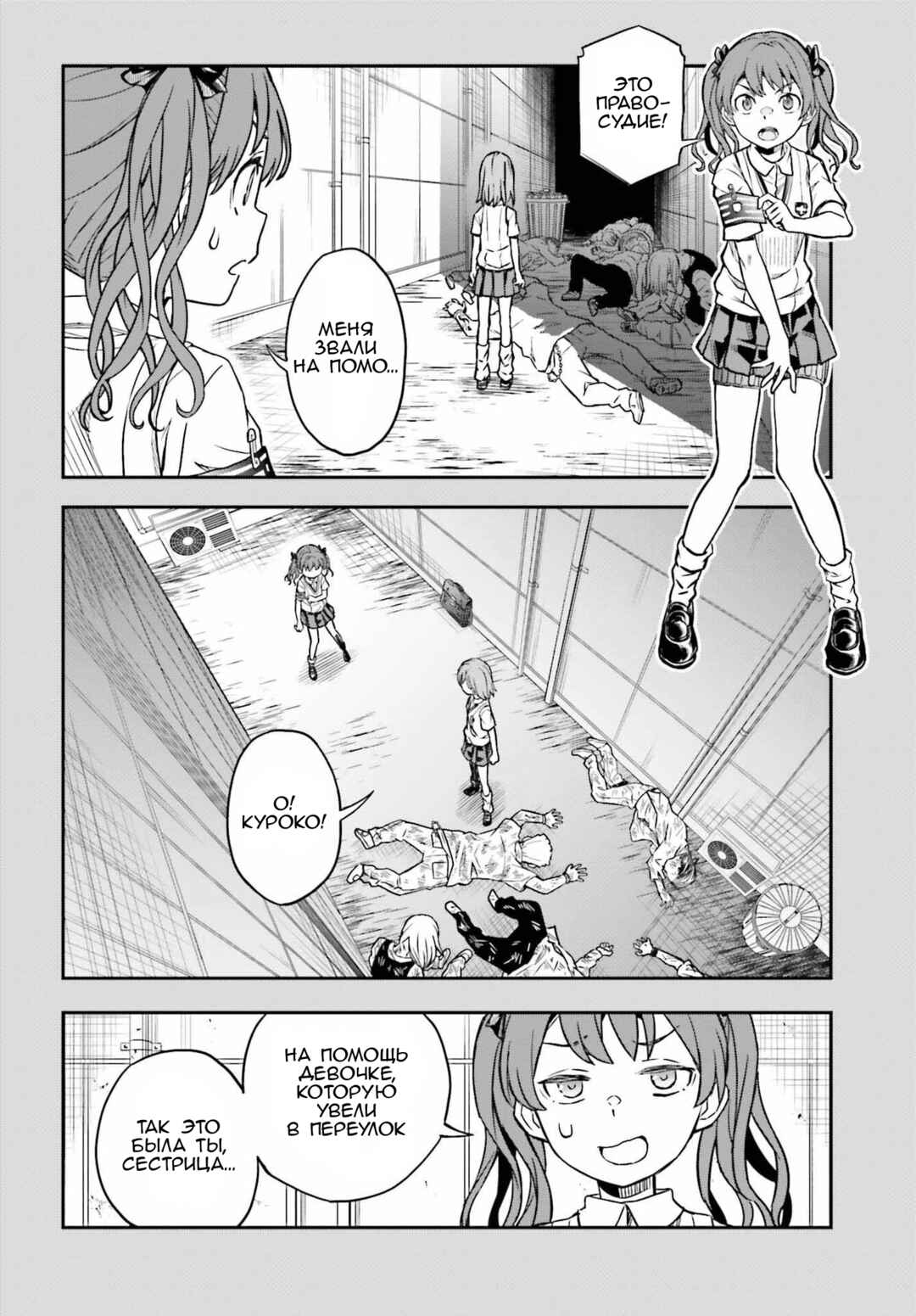 Toaru Majutsu no Index Gaiden: Toaru Kagaku no Railgun Chapter 170 - Page 8