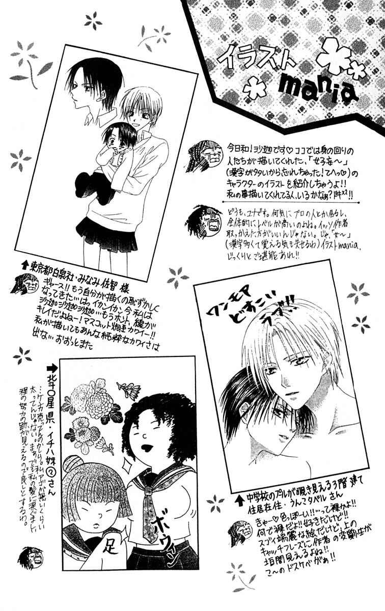 Joshi Mousou Shoukougun Chapter 16 - Page 32