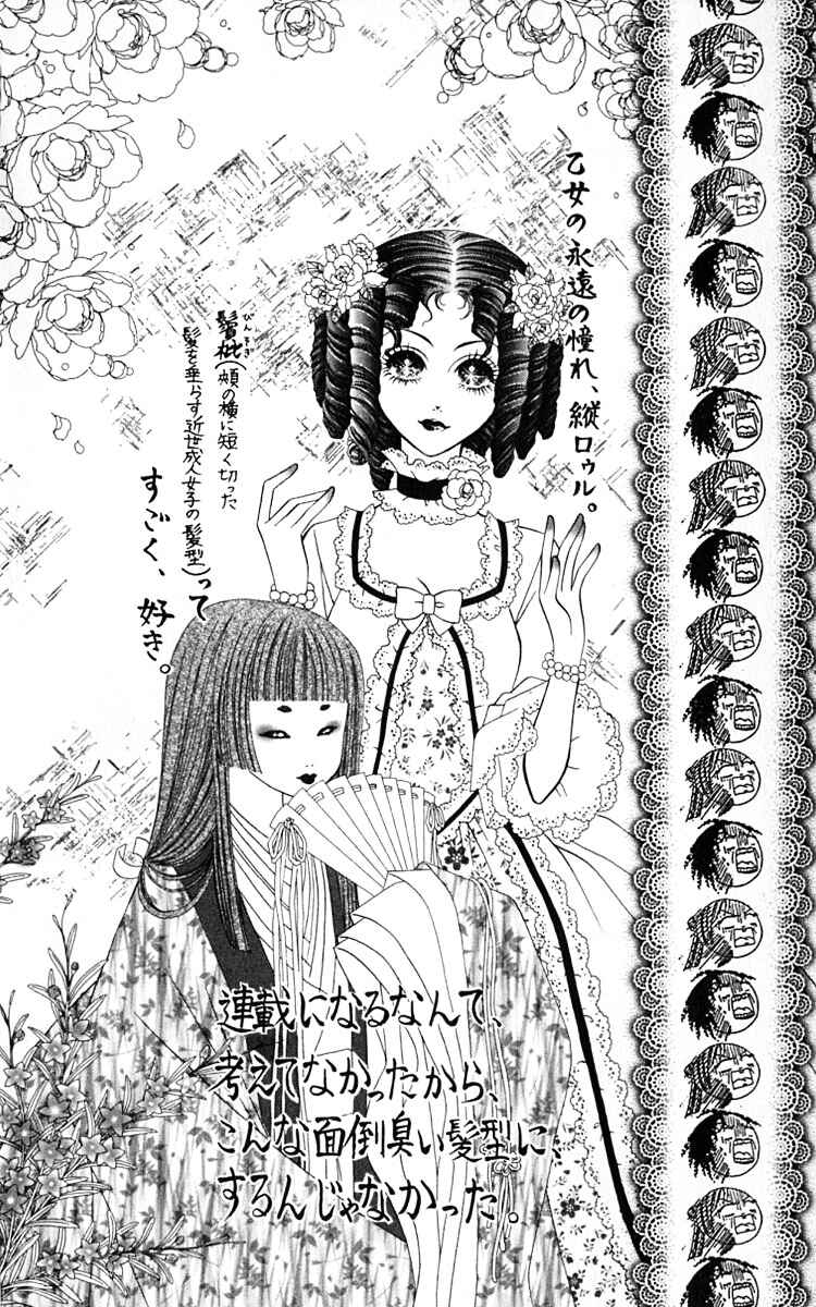 Joshi Mousou Shoukougun Chapter 16 - Page 36