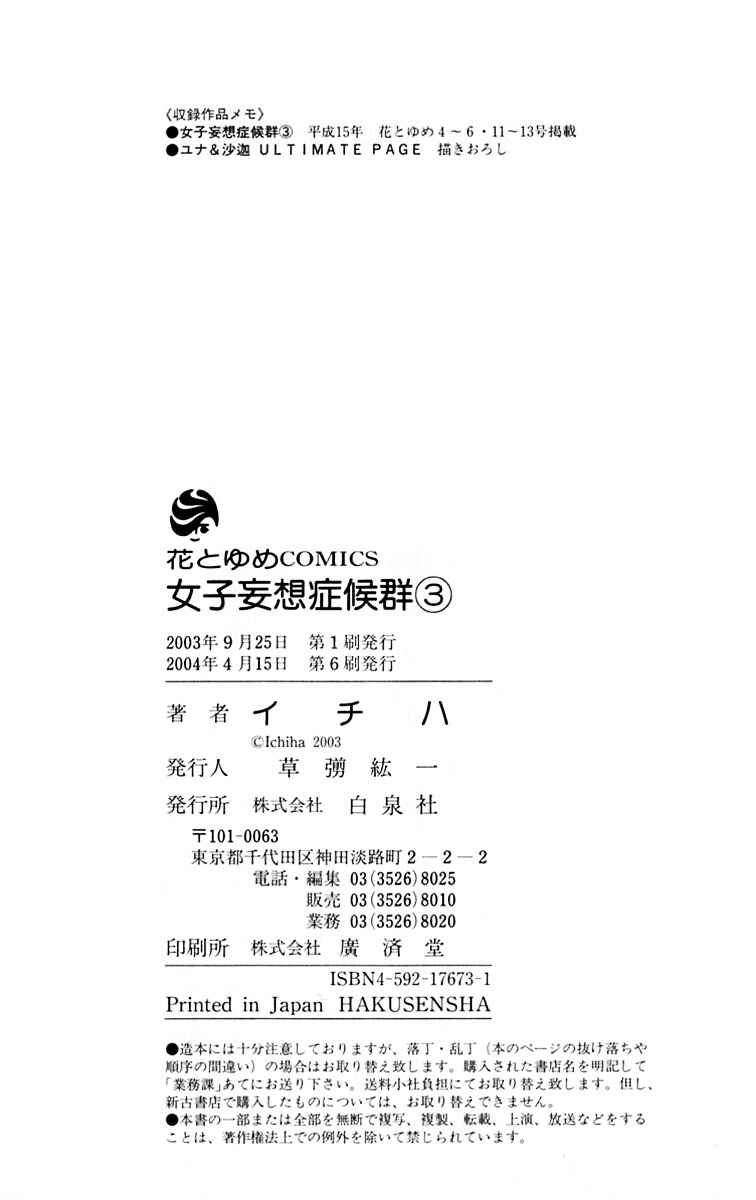 Joshi Mousou Shoukougun Chapter 16 - Page 37
