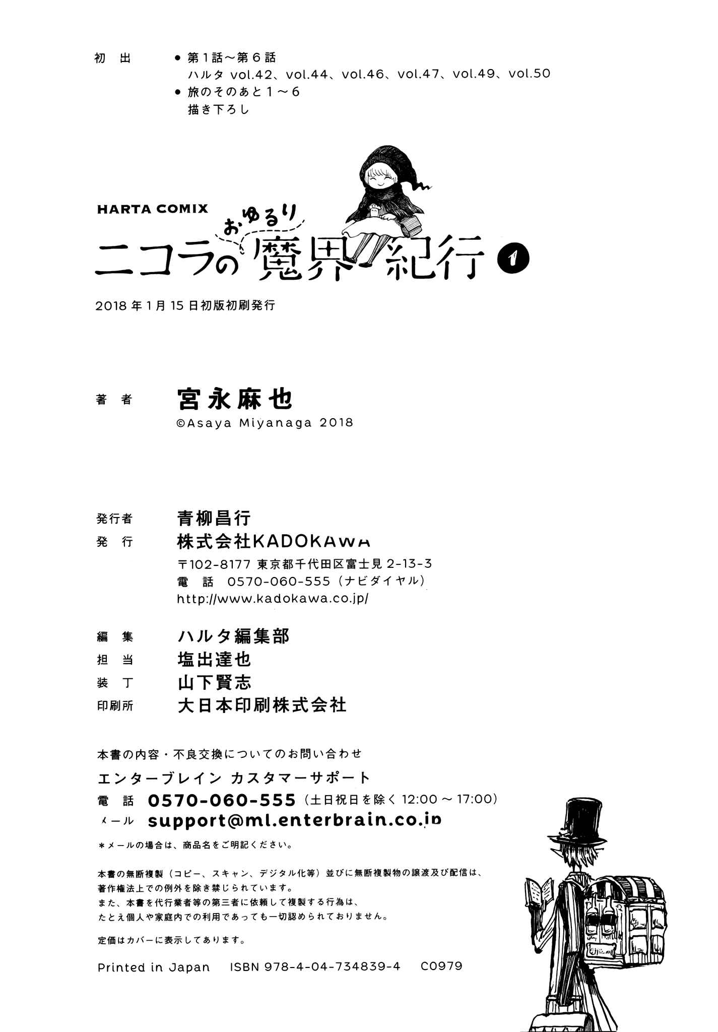 Nicola no Oyururi Makai Kikou Chapter 6 - Page 32