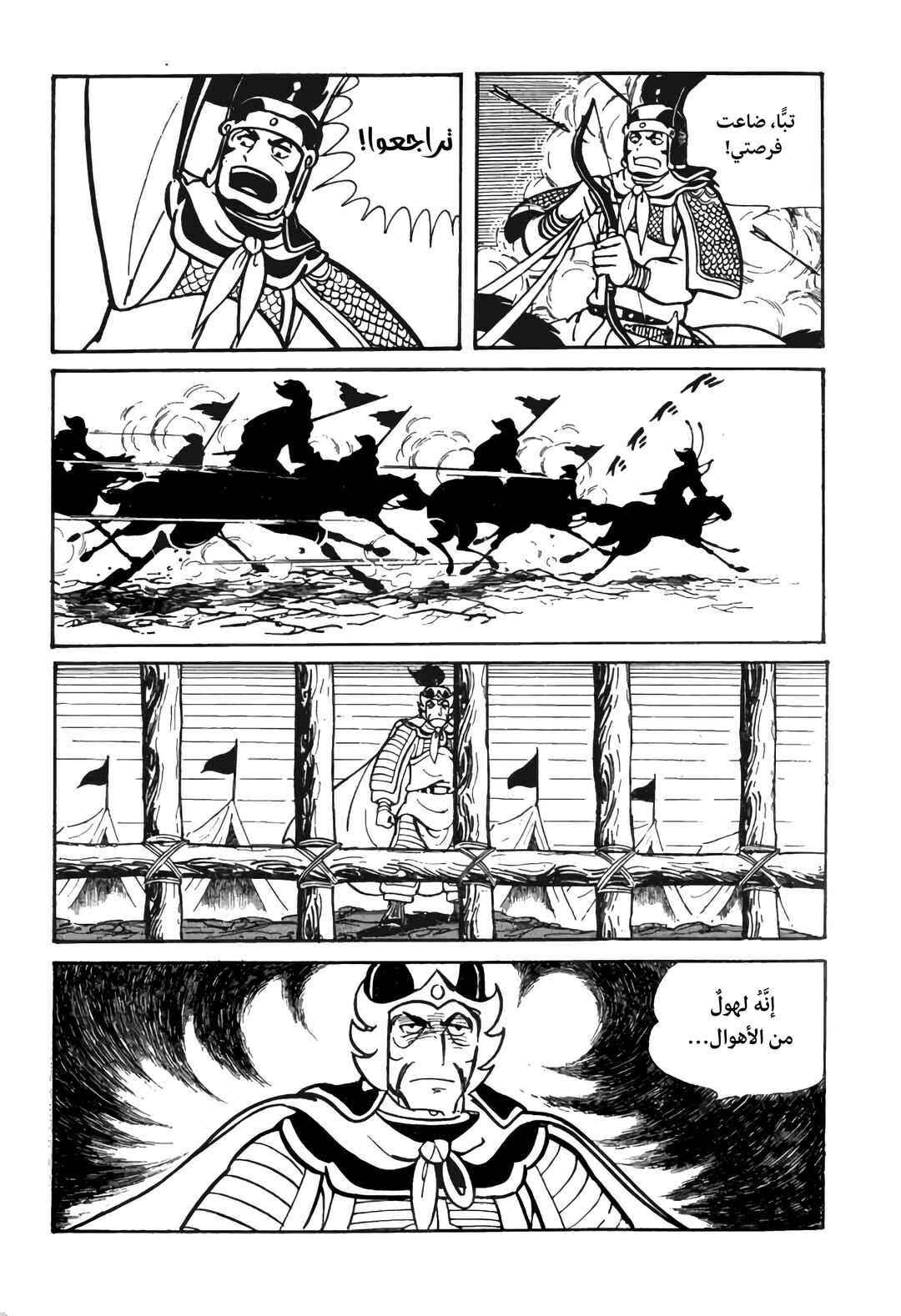 Sangokushi Chapter 18 - Page 11